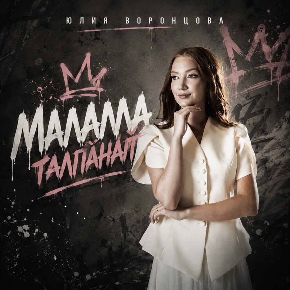 Релиз Малалла талпӑнап