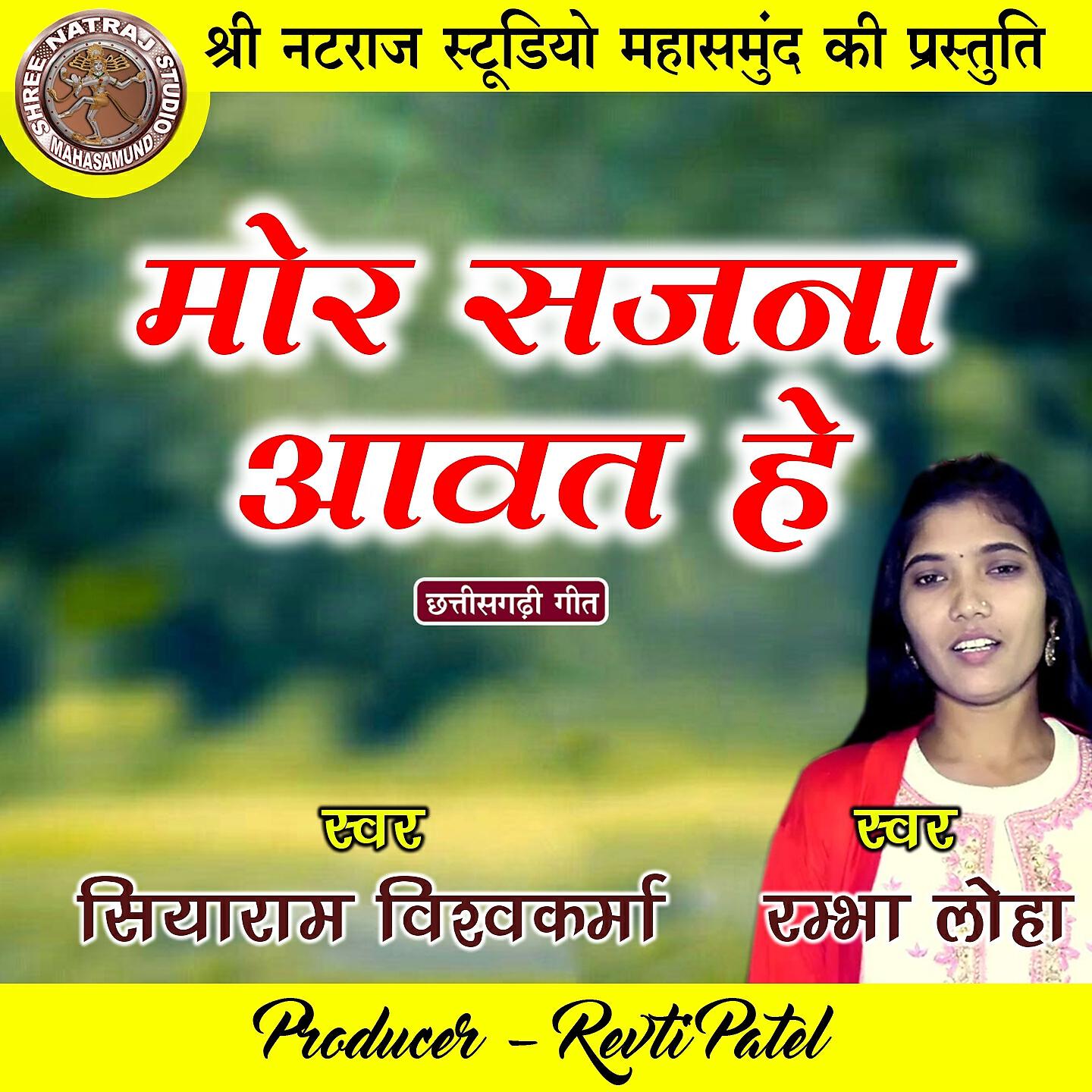 Релиз Mor Sajna Aawat He