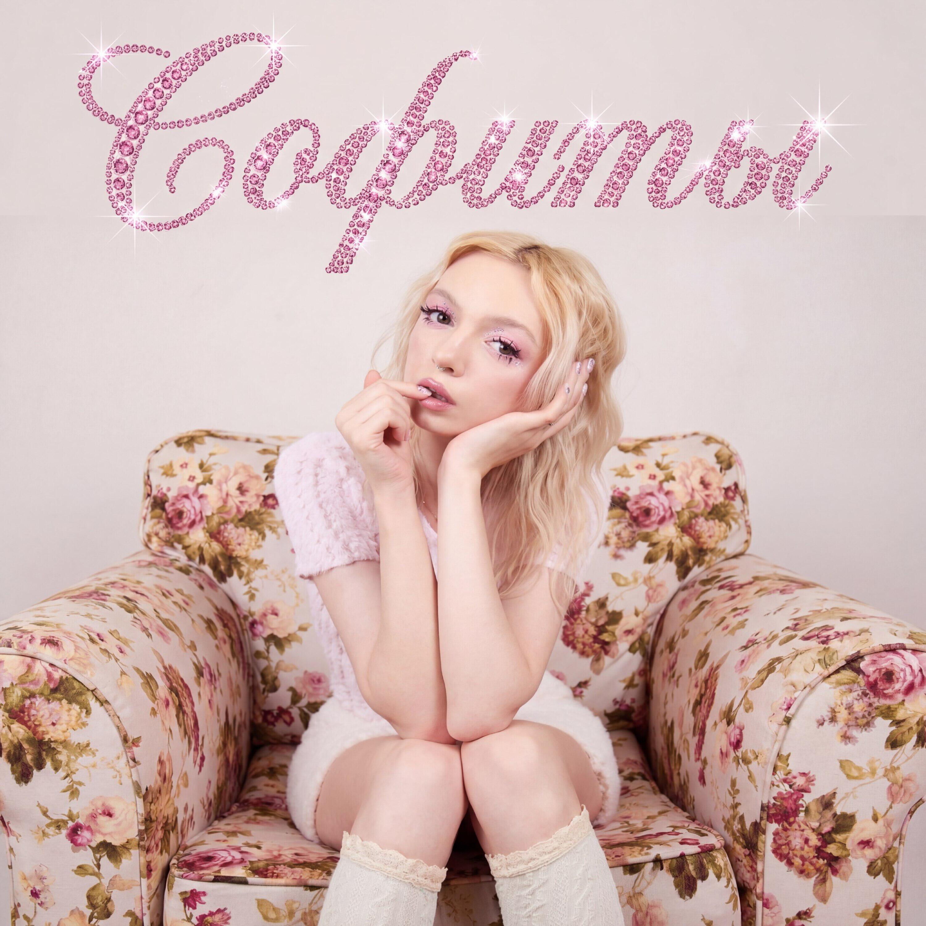 Релиз Софиты