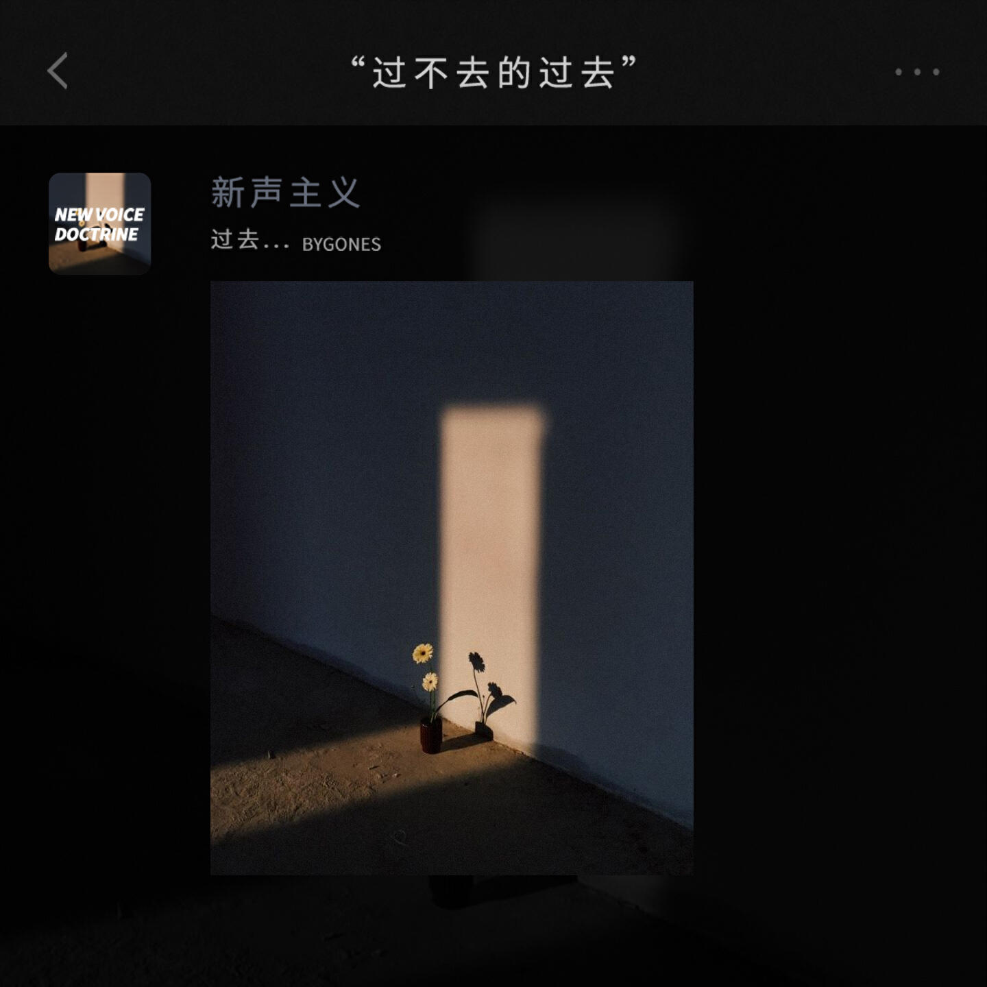 Релиз 过不去的过去