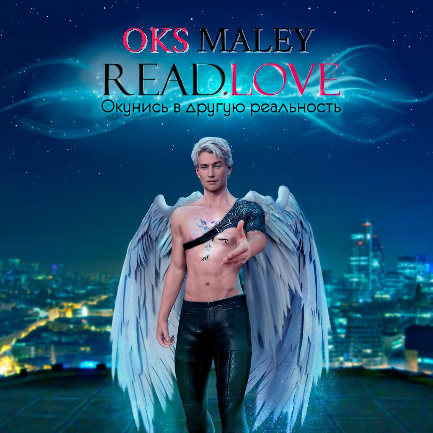 Релиз Read.Love