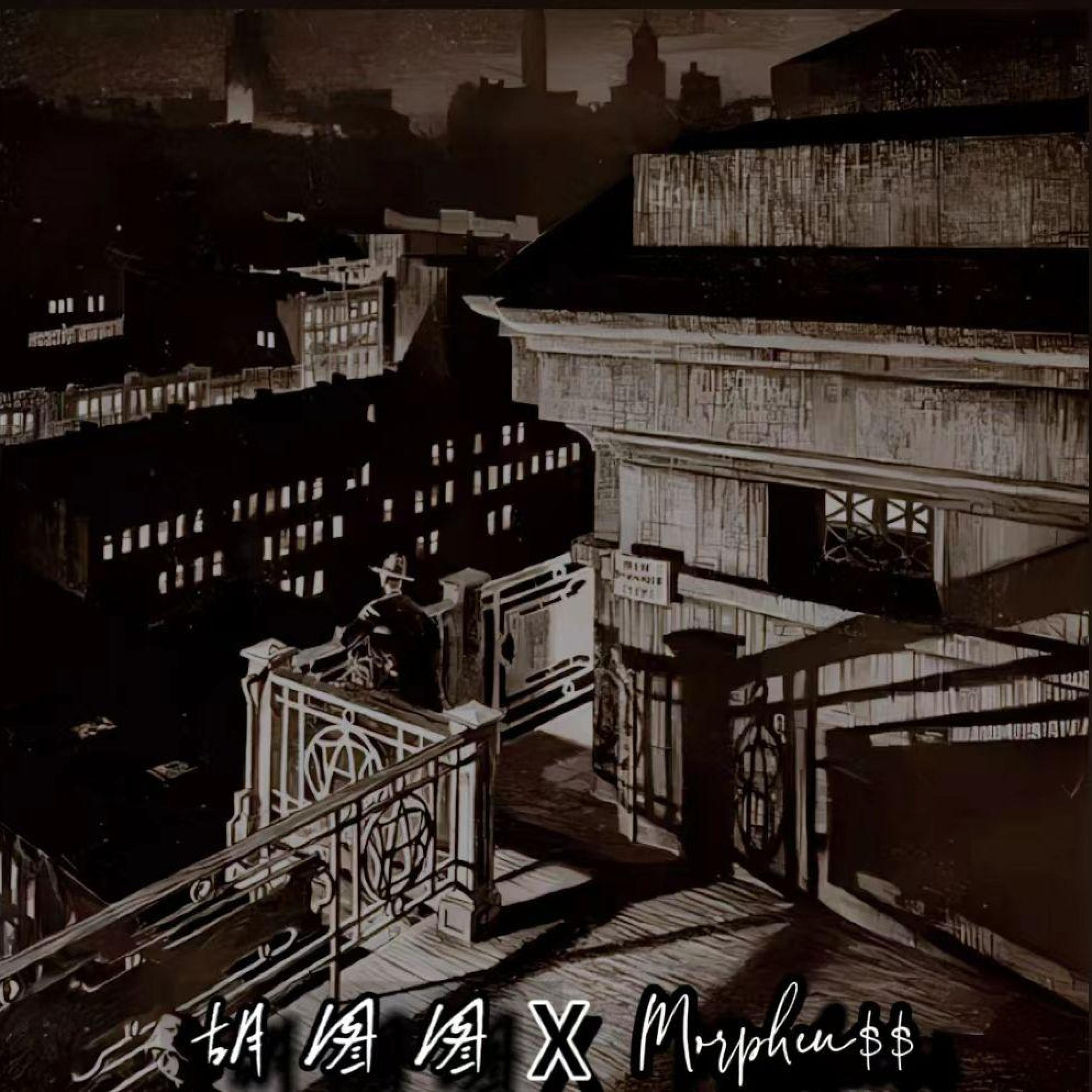 Релиз 辰亥freestyle