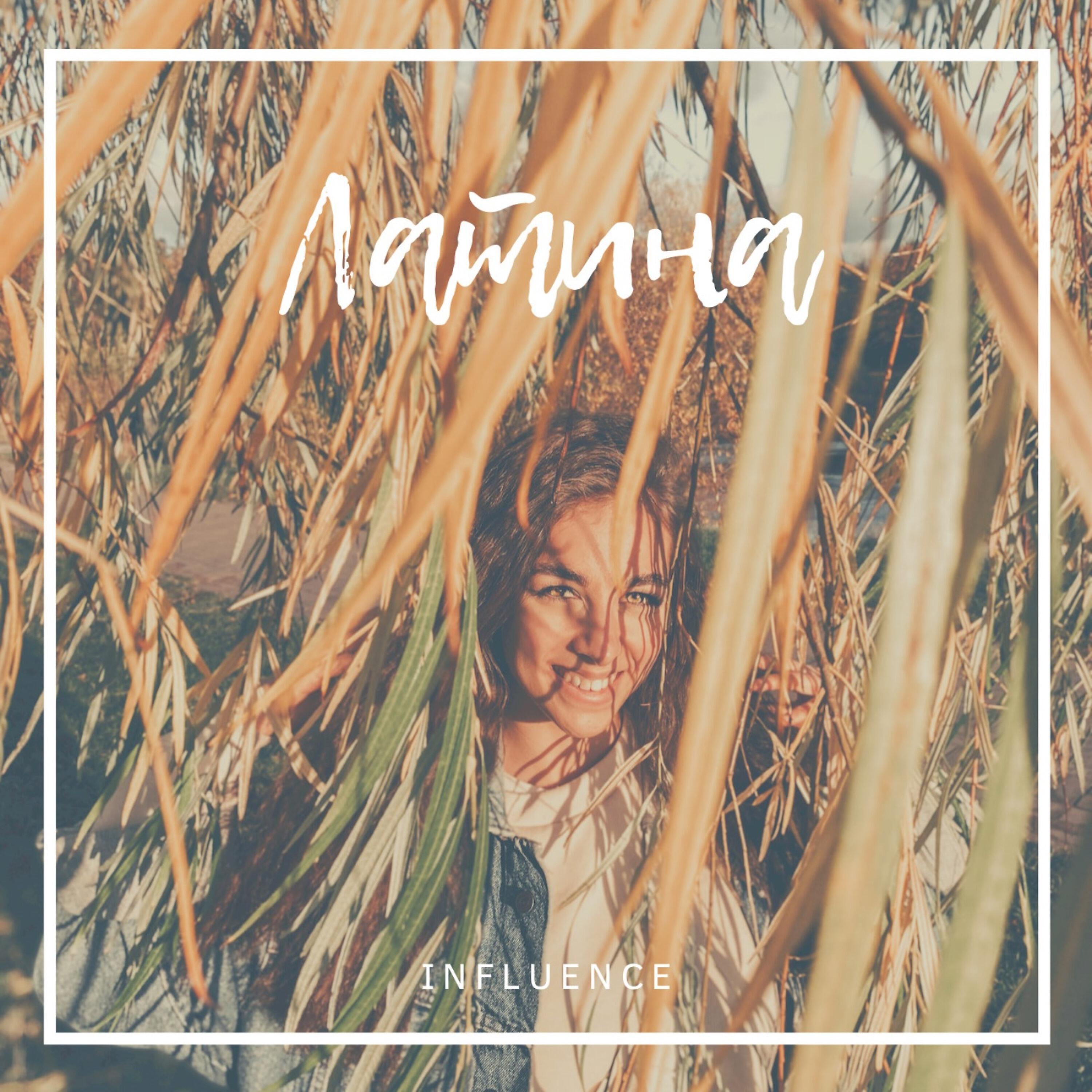 Релиз Латина