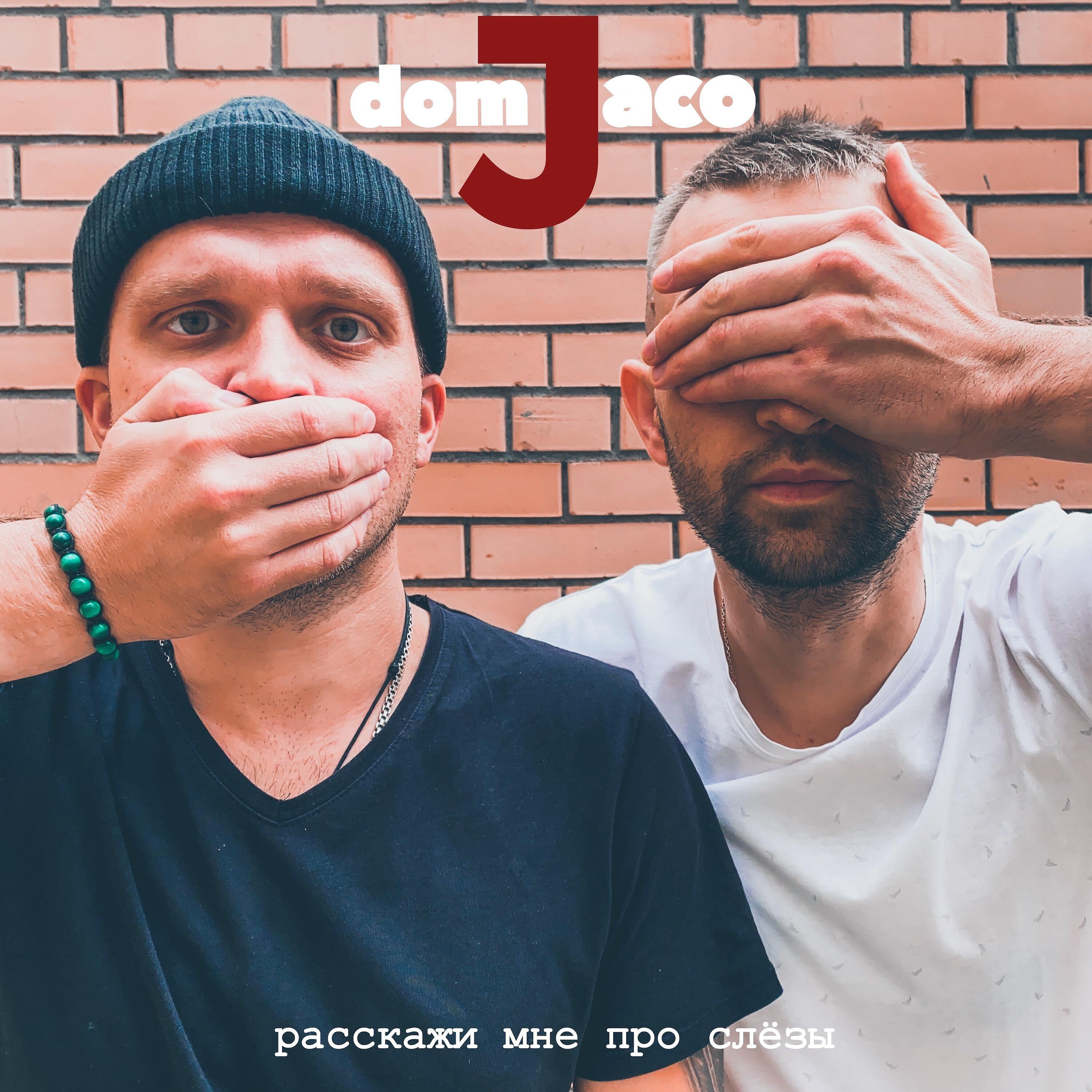 Релиз Расскажи мне про слезы