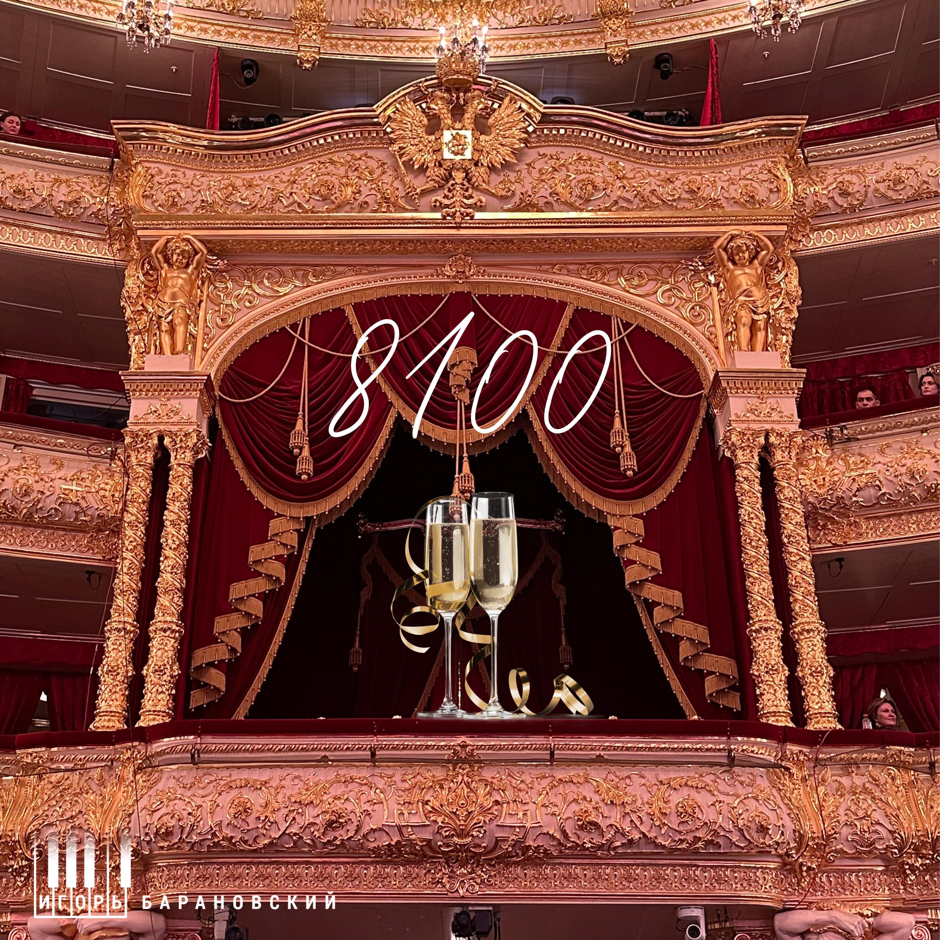 Релиз 8100