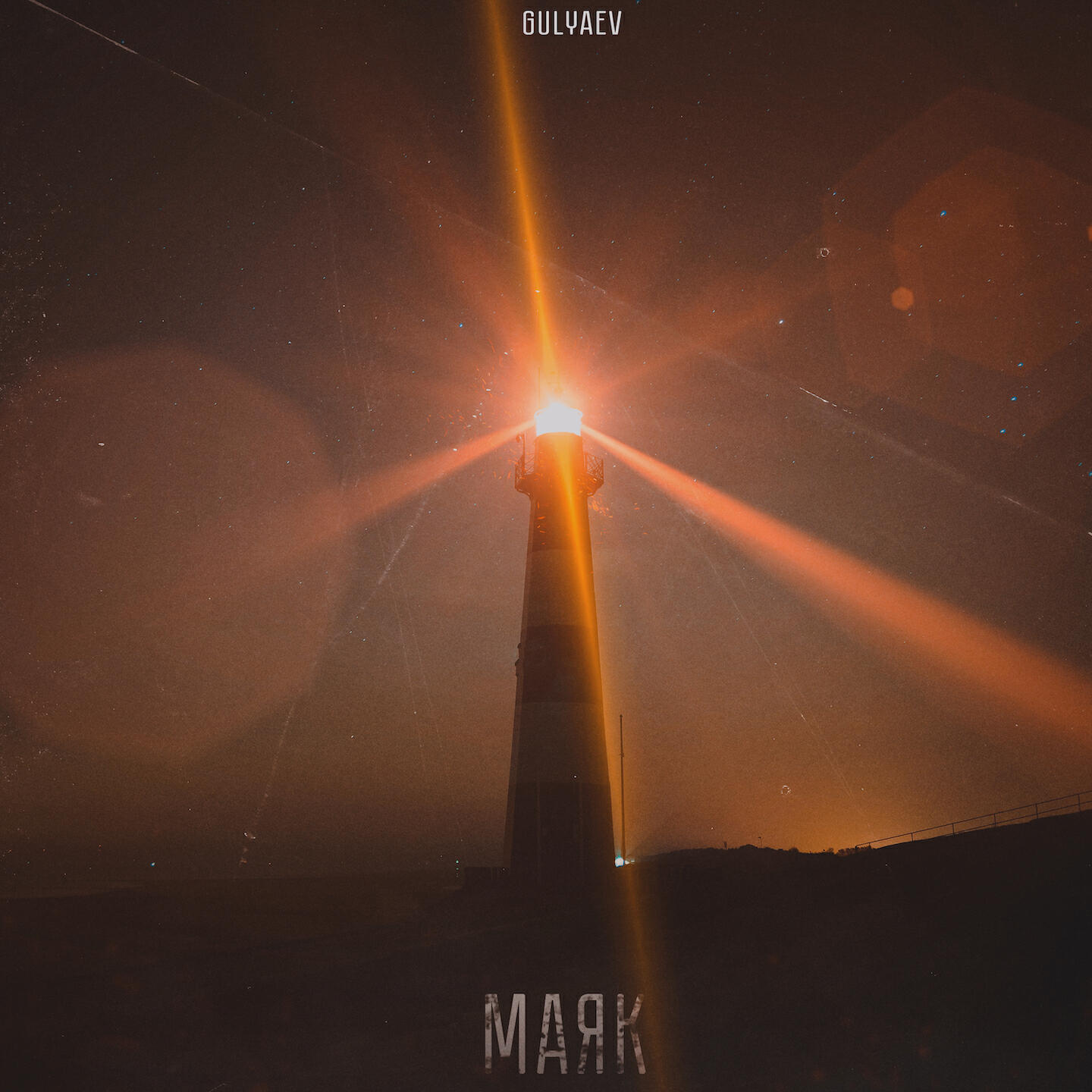 Релиз Маяк