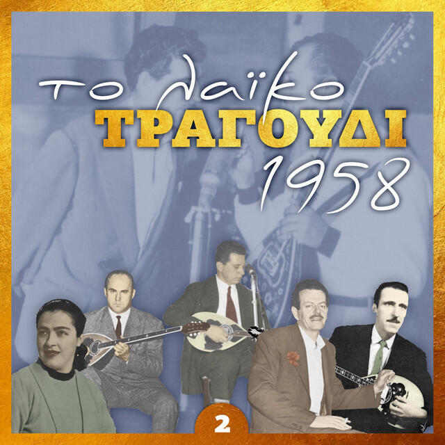 Трек Ο πασάς