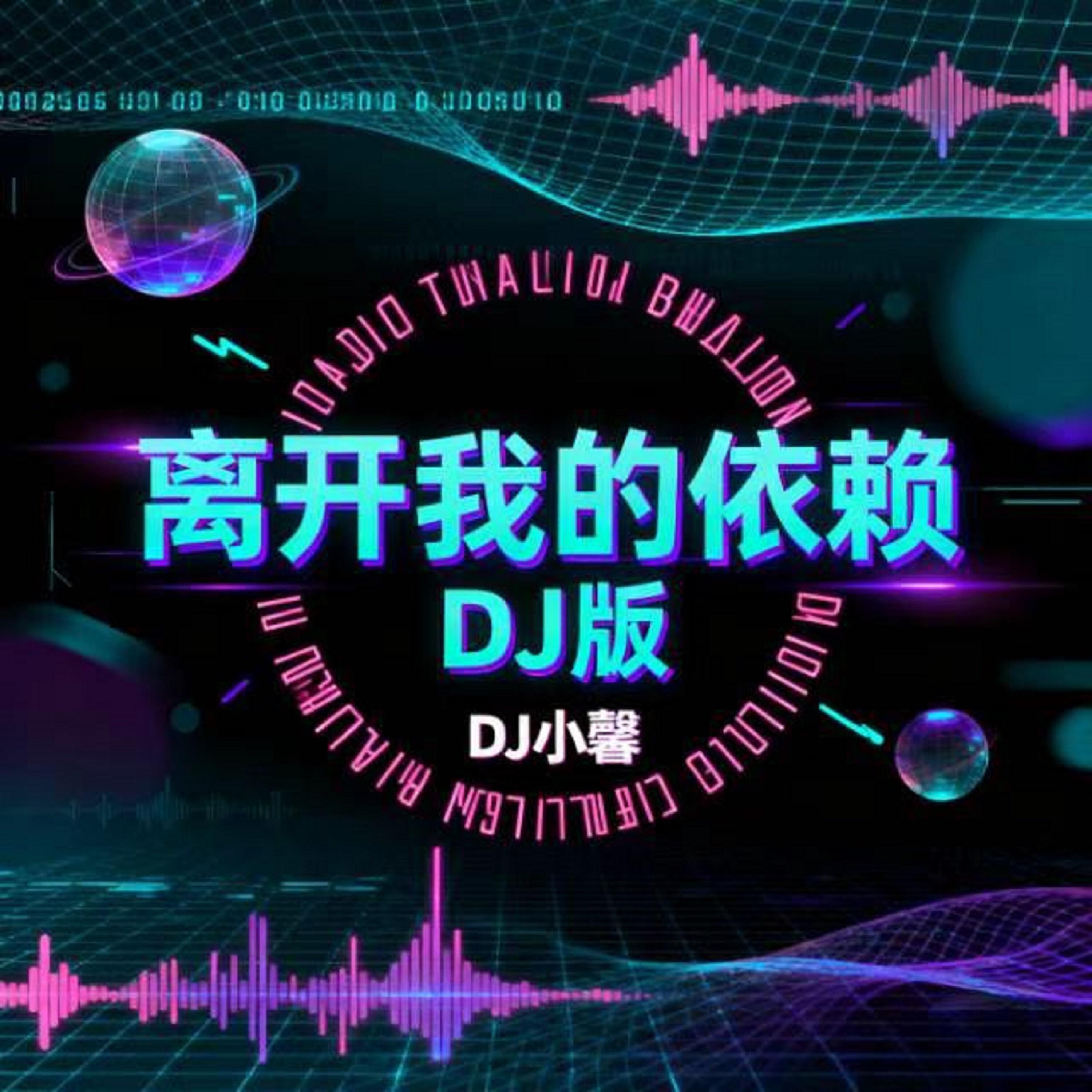 Релиз 离开我的依赖