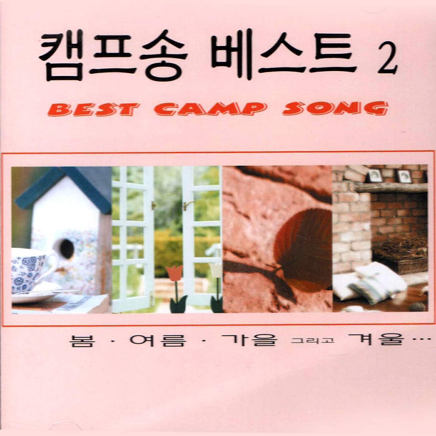 Релиз Best Camp Song 2