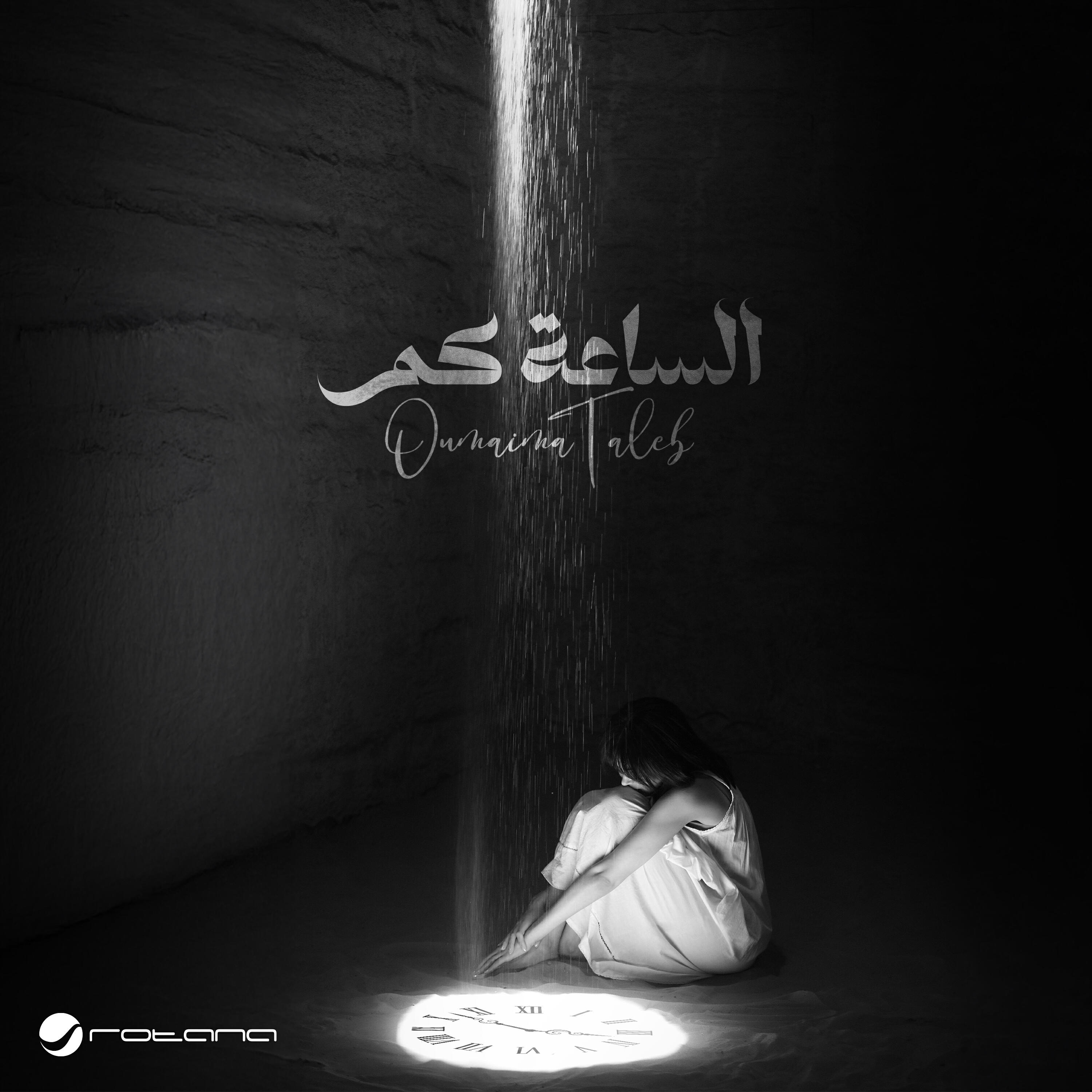 Oumaima Taleb
