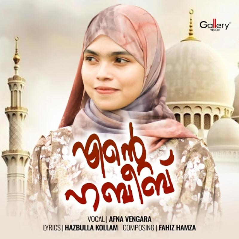 Релиз Ente Habeeb Vocals only