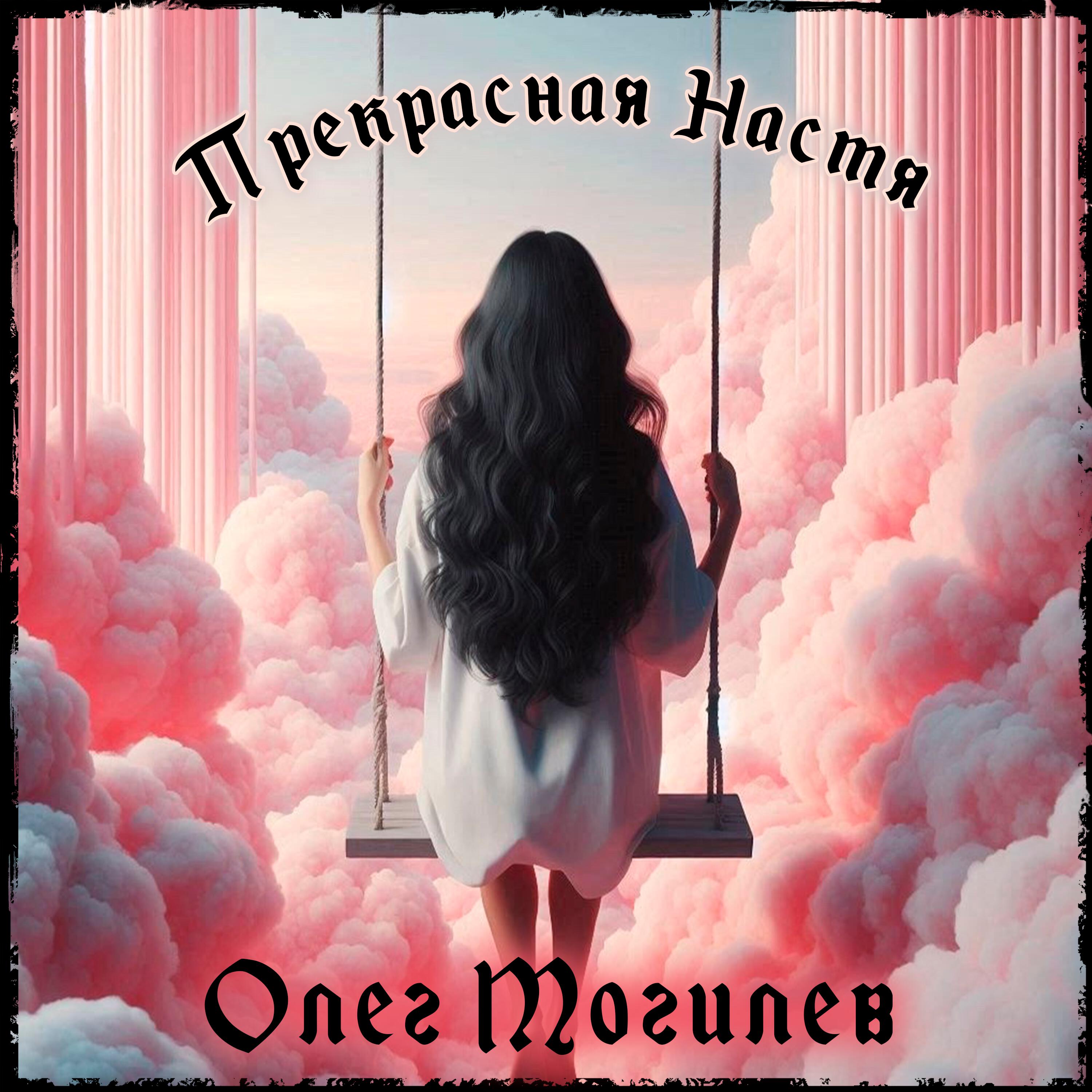 Обложка трека