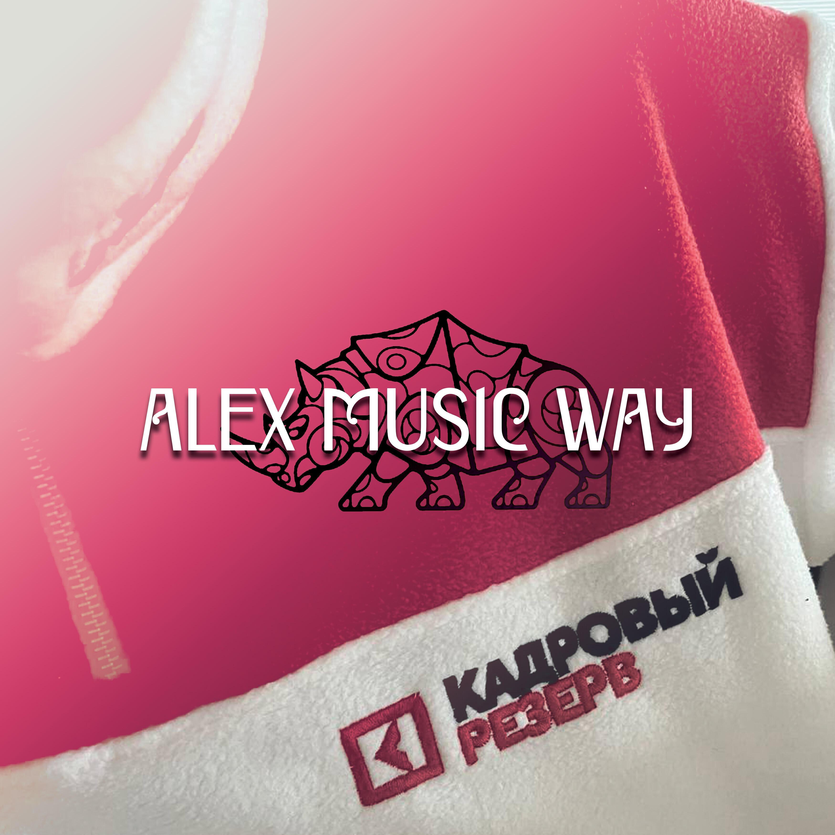 Alex Music Way