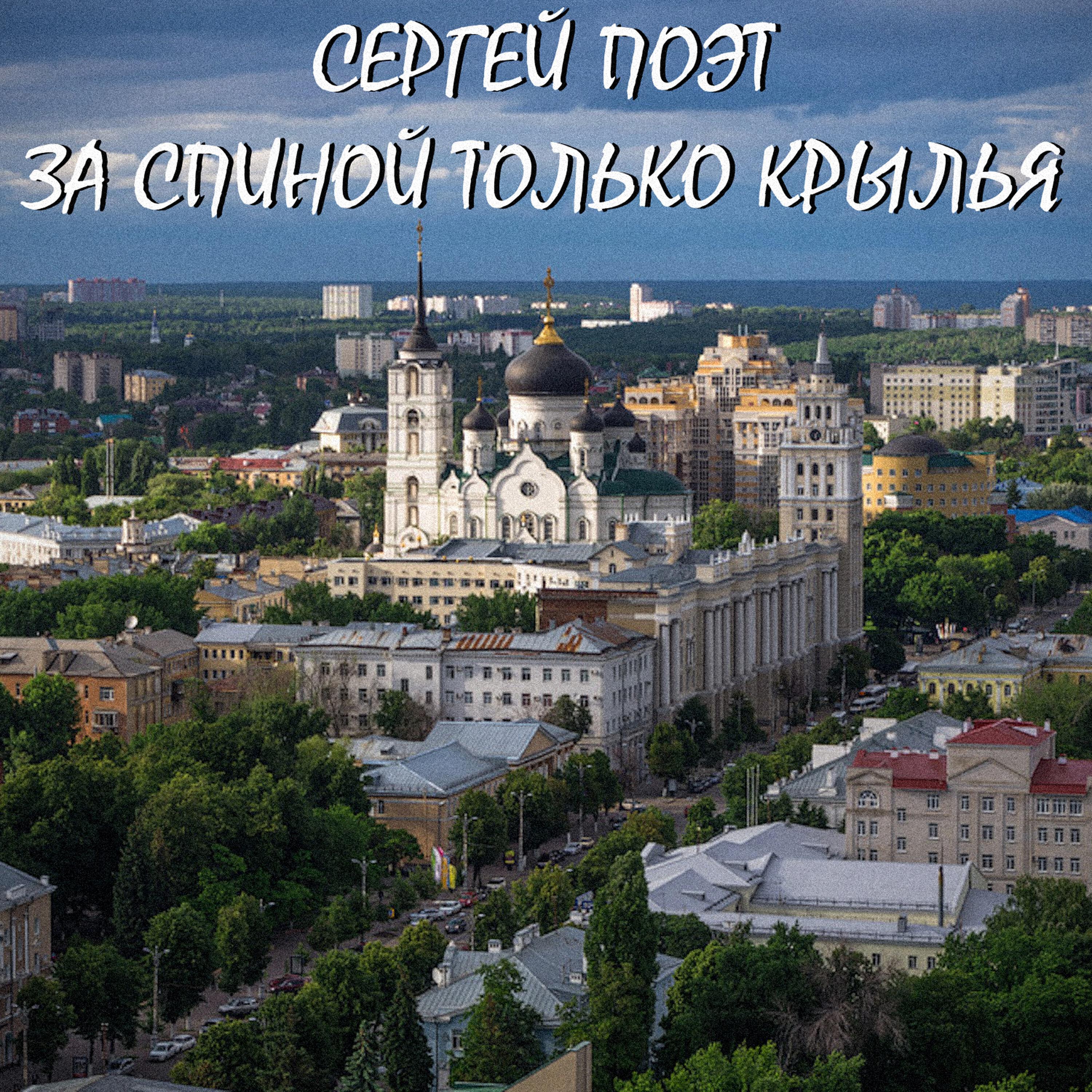 Релиз За спиной только крылья