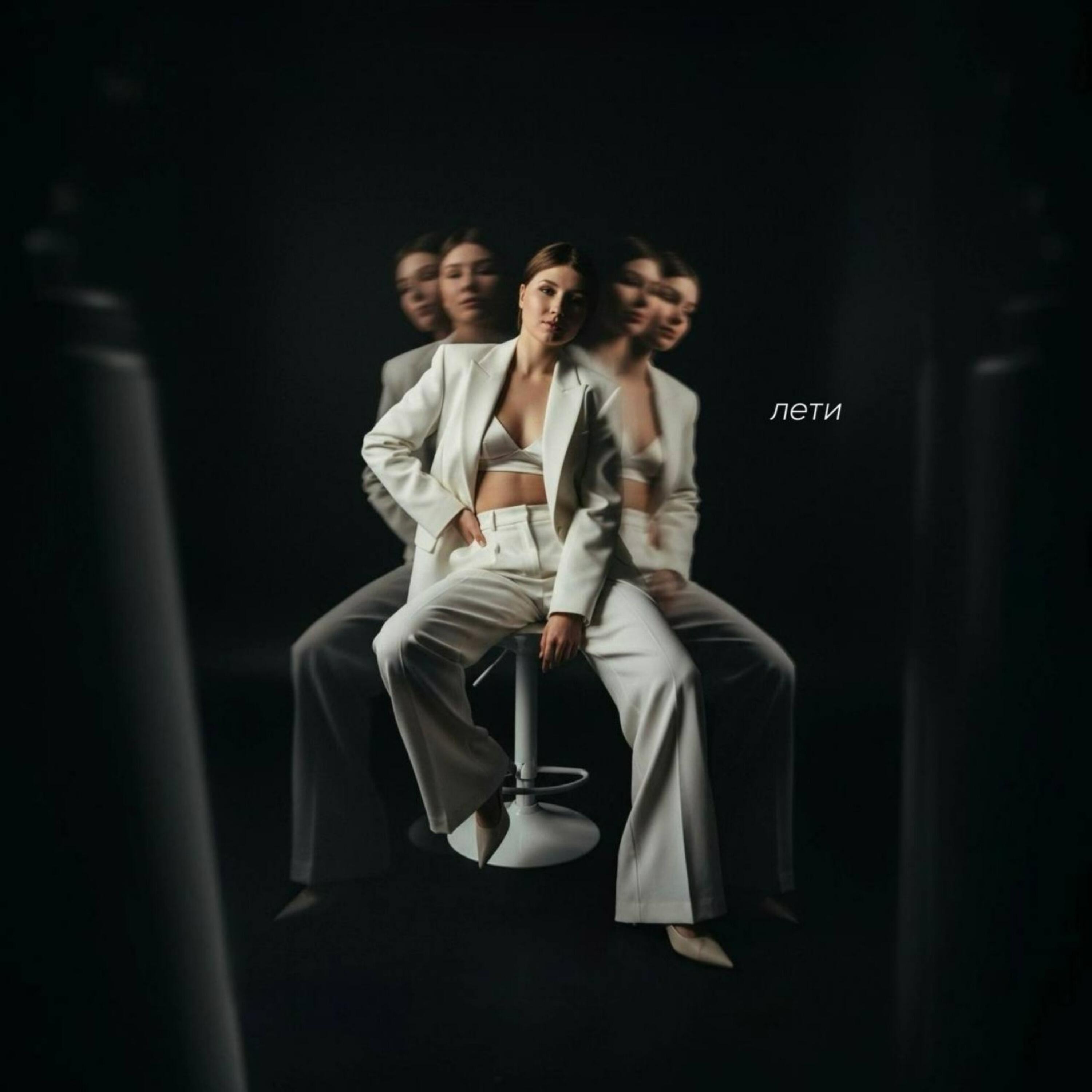 Релиз Лети