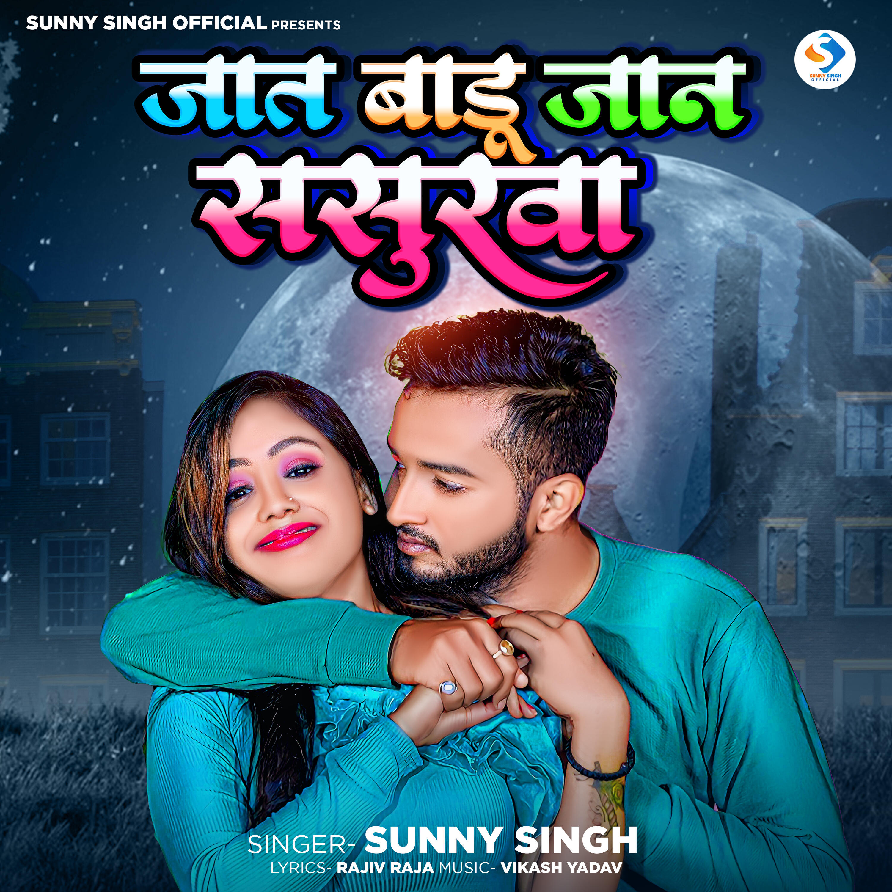 Релиз Jat Badu Jaan Sasurwa