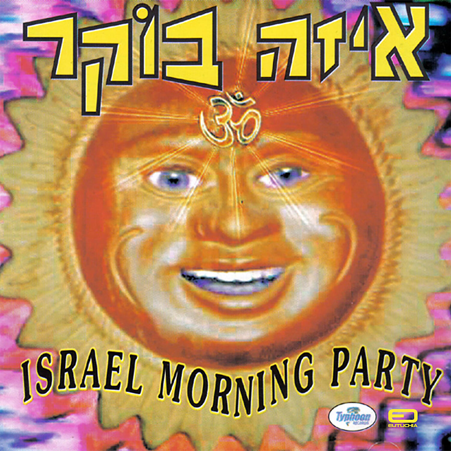 Релиз Israel Morning Party