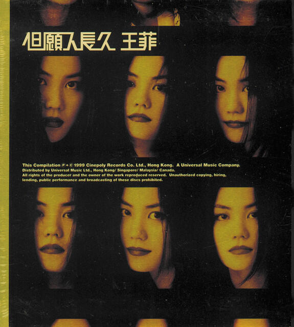 Релиз 但願人長久