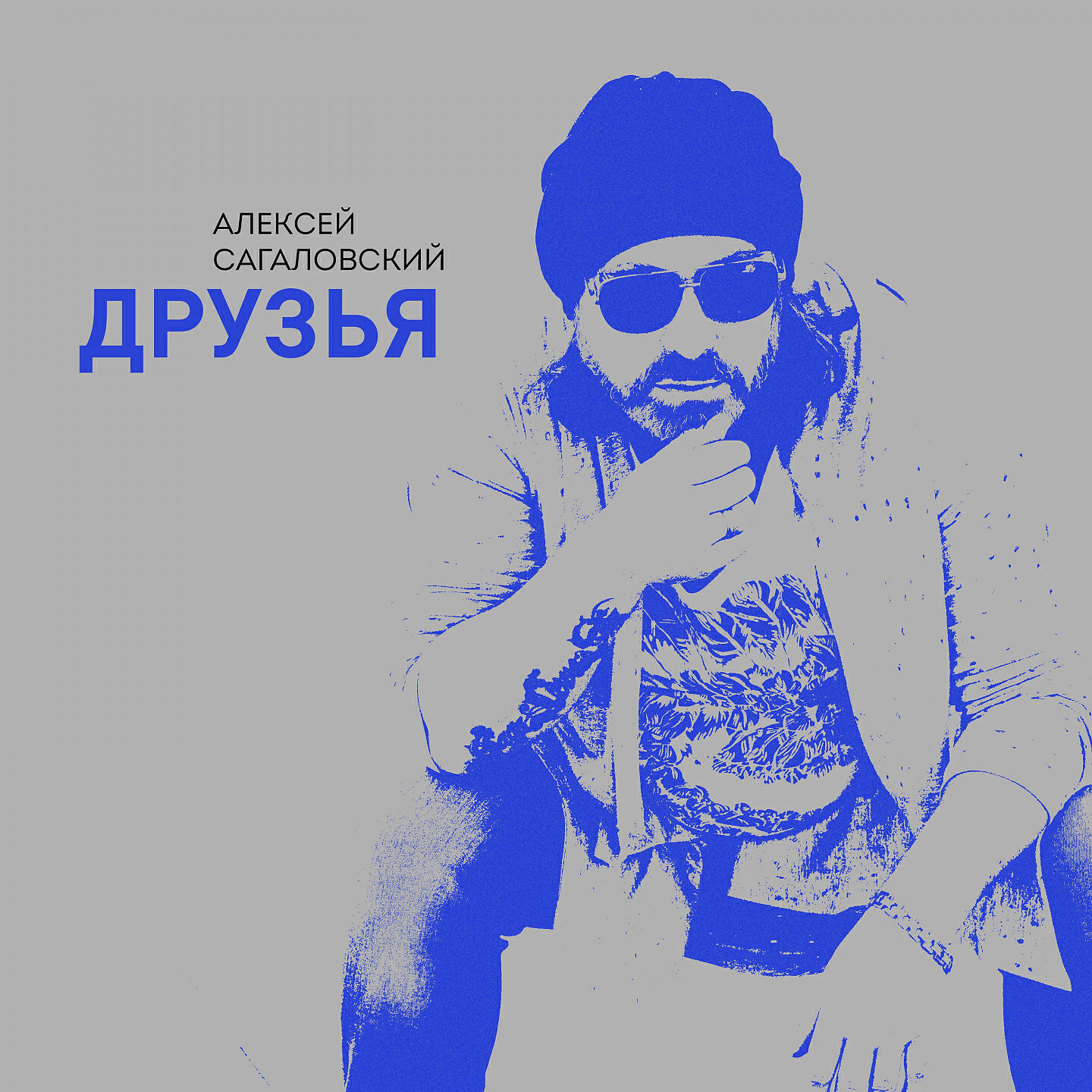 Релиз Друзья