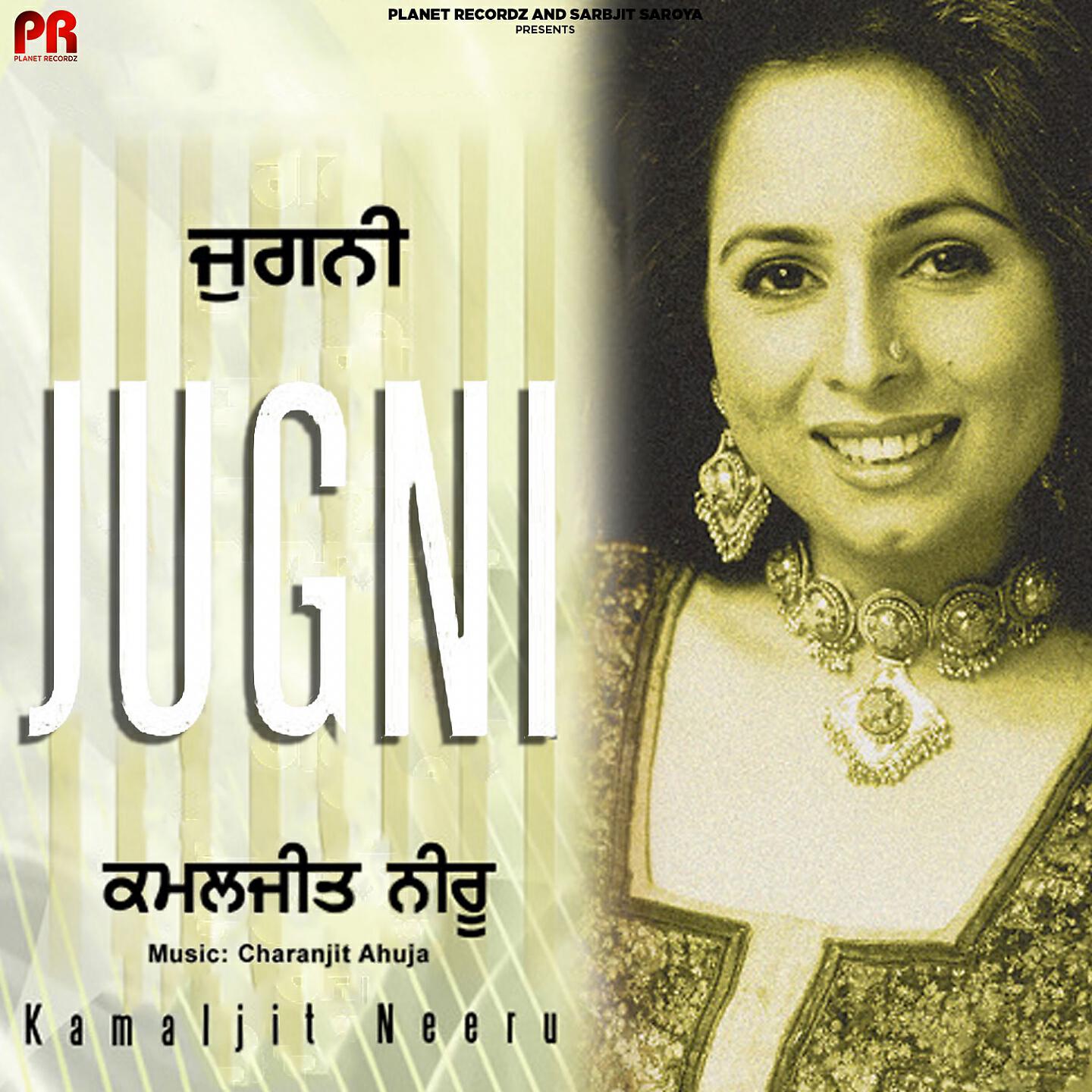 Kamaljit Neeru