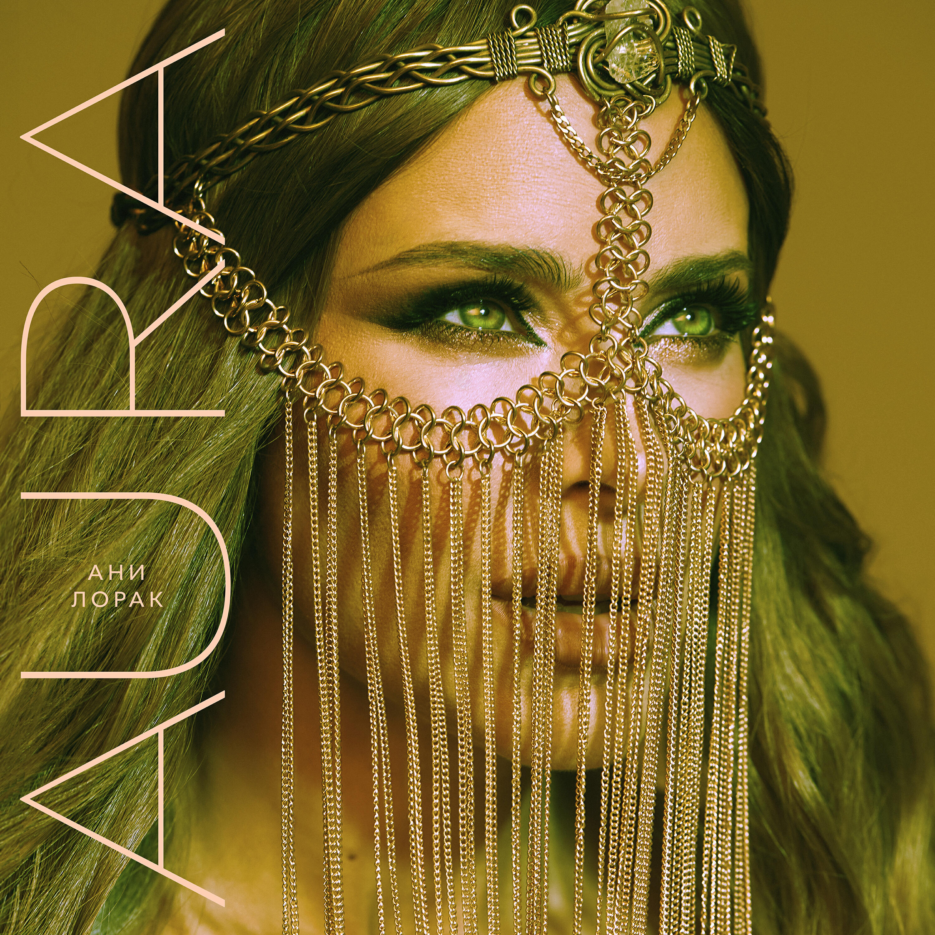 Релиз AURA