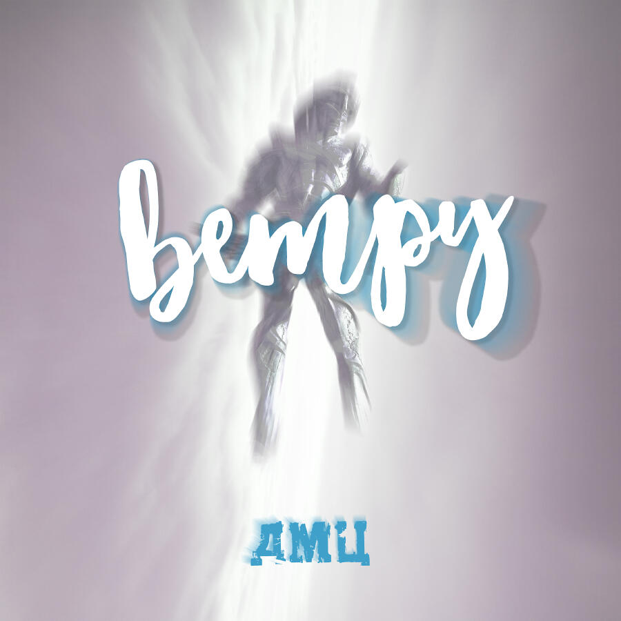 Волна по релизу