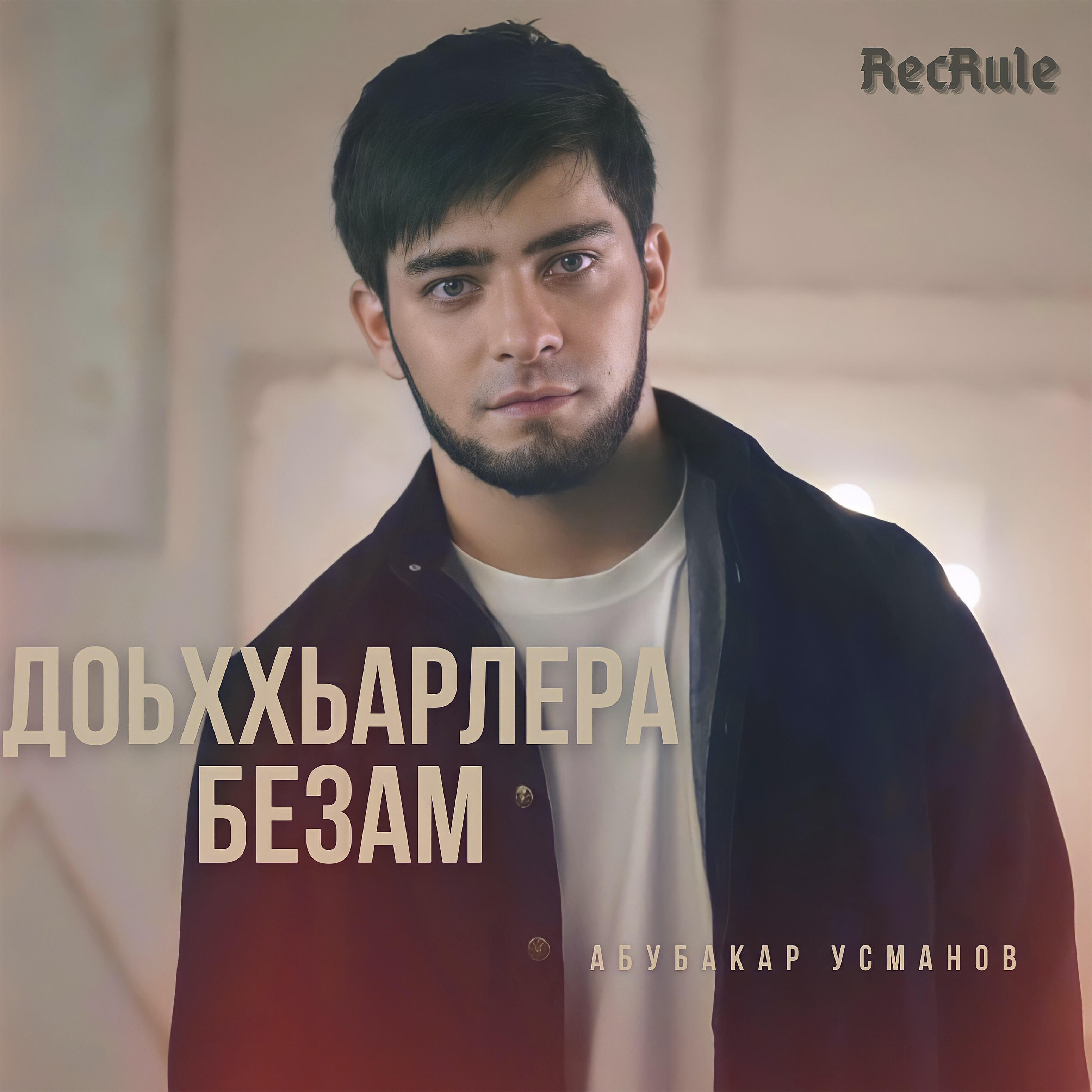 Обложка трека