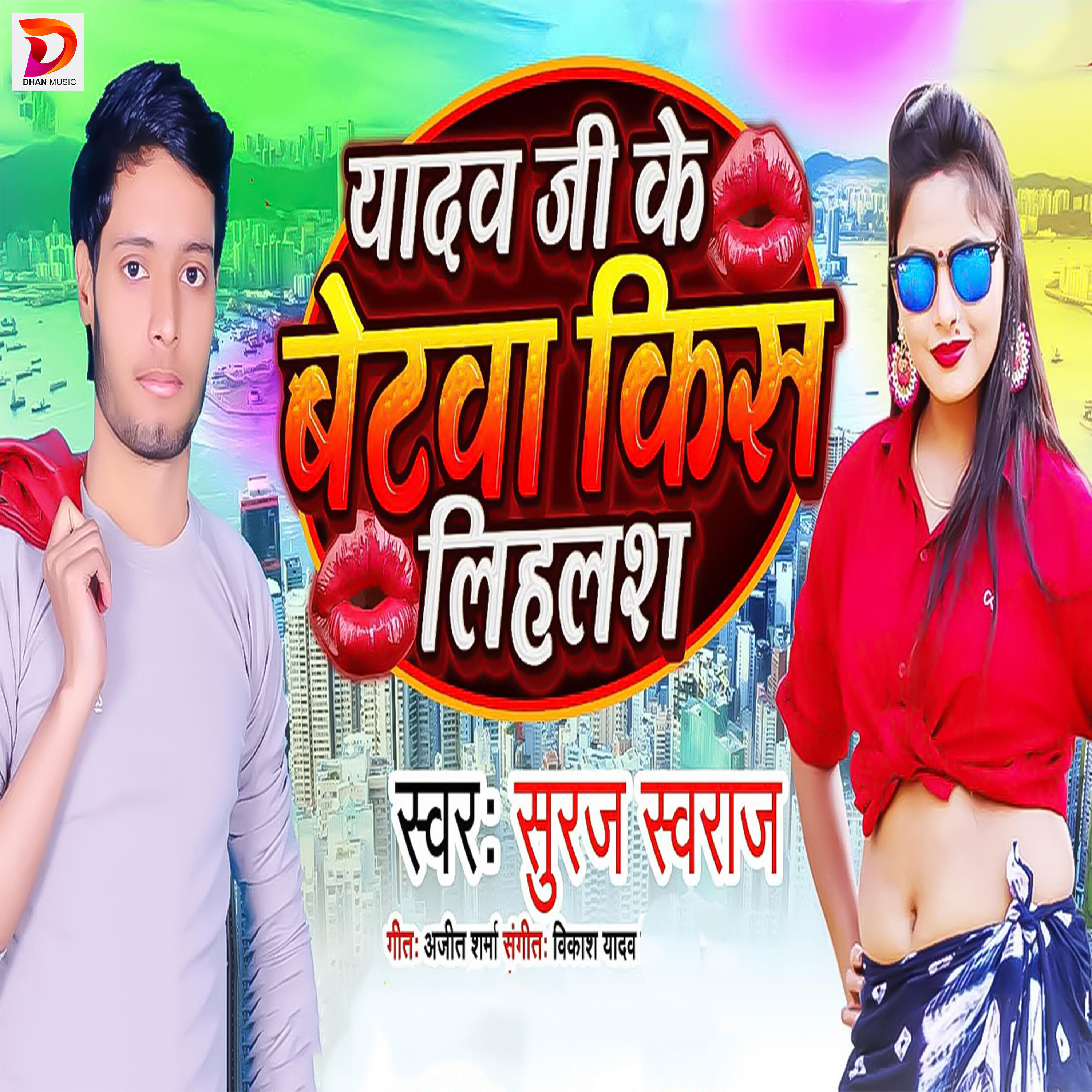 Релиз Yadav Ji Ke Betwa Miss Dihlas