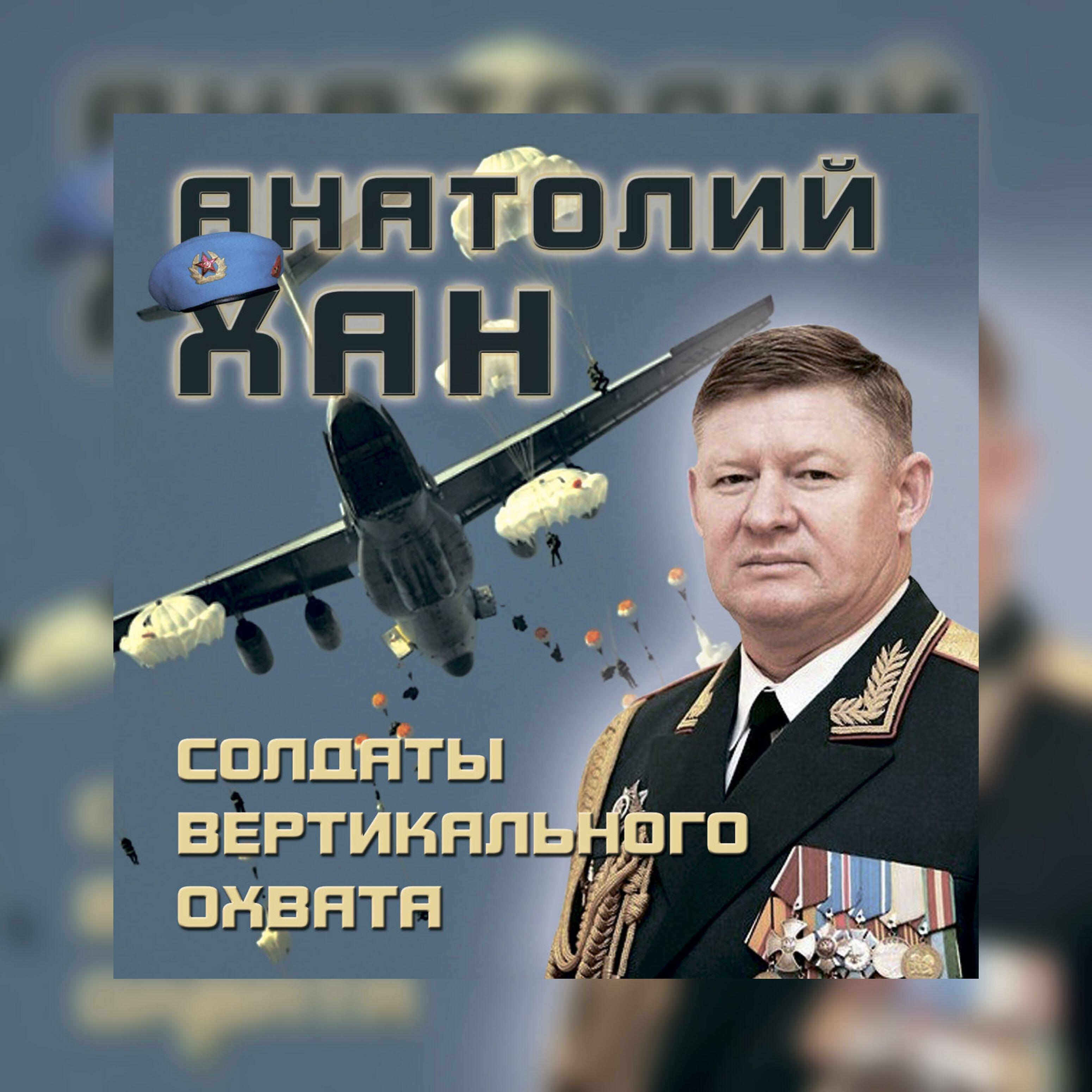 Релиз Солдаты вертикального охвата