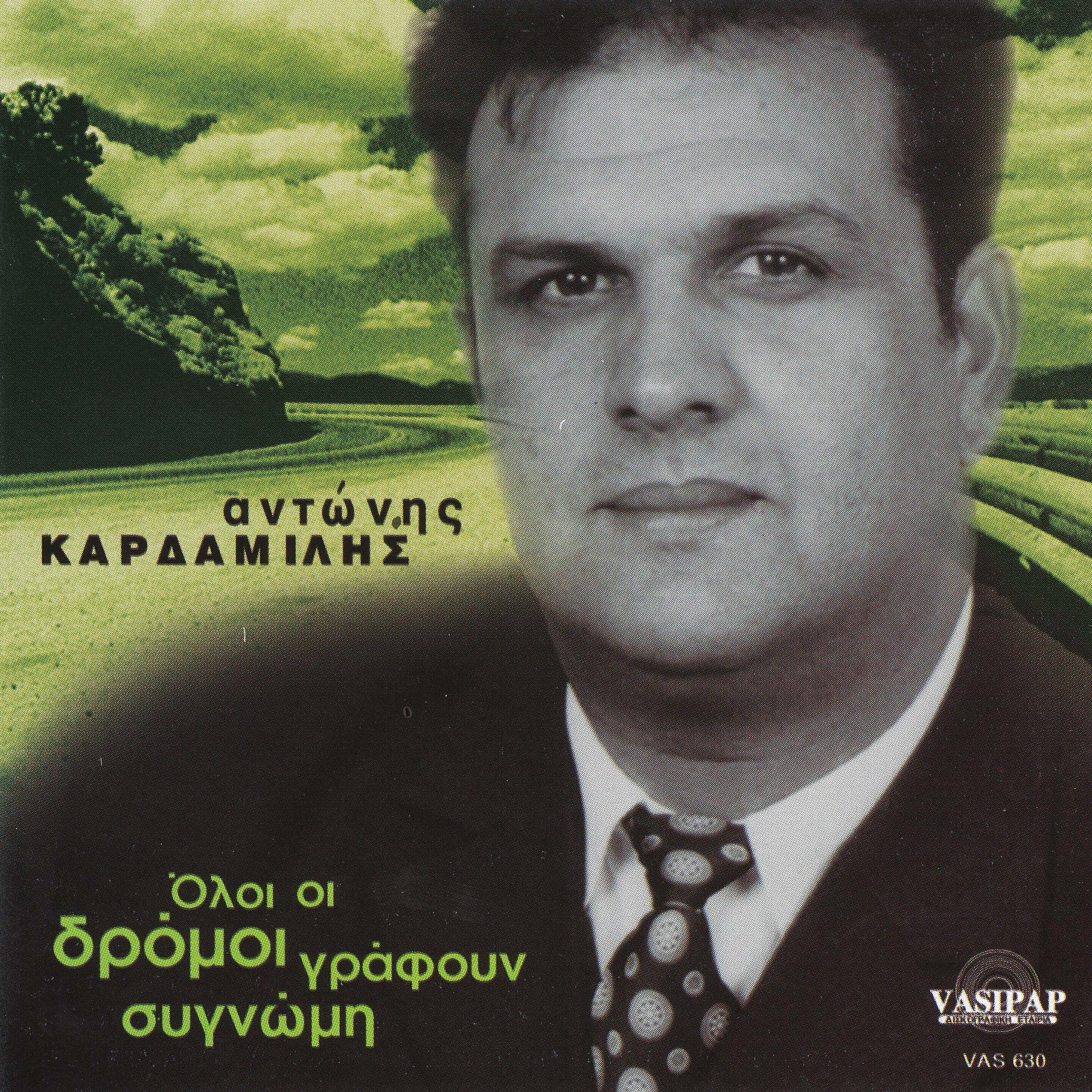 Релиз Oli i dromi grafoun signomi