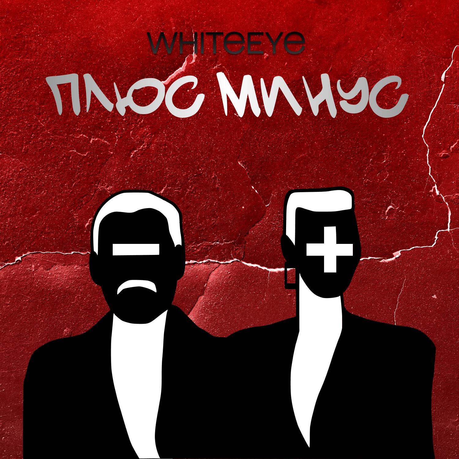 Релиз Плюс минус