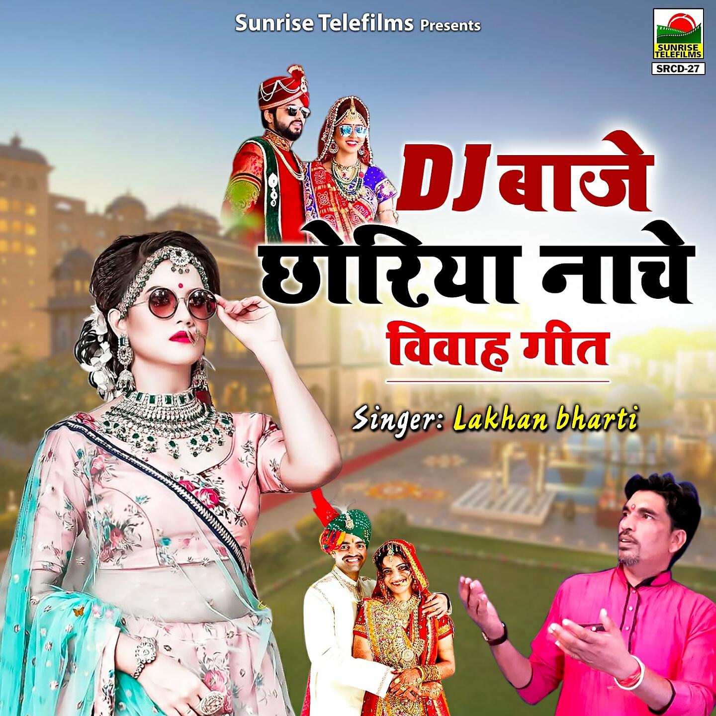Релиз D.J. Baaje Chhoreya Nache Vivah Geet