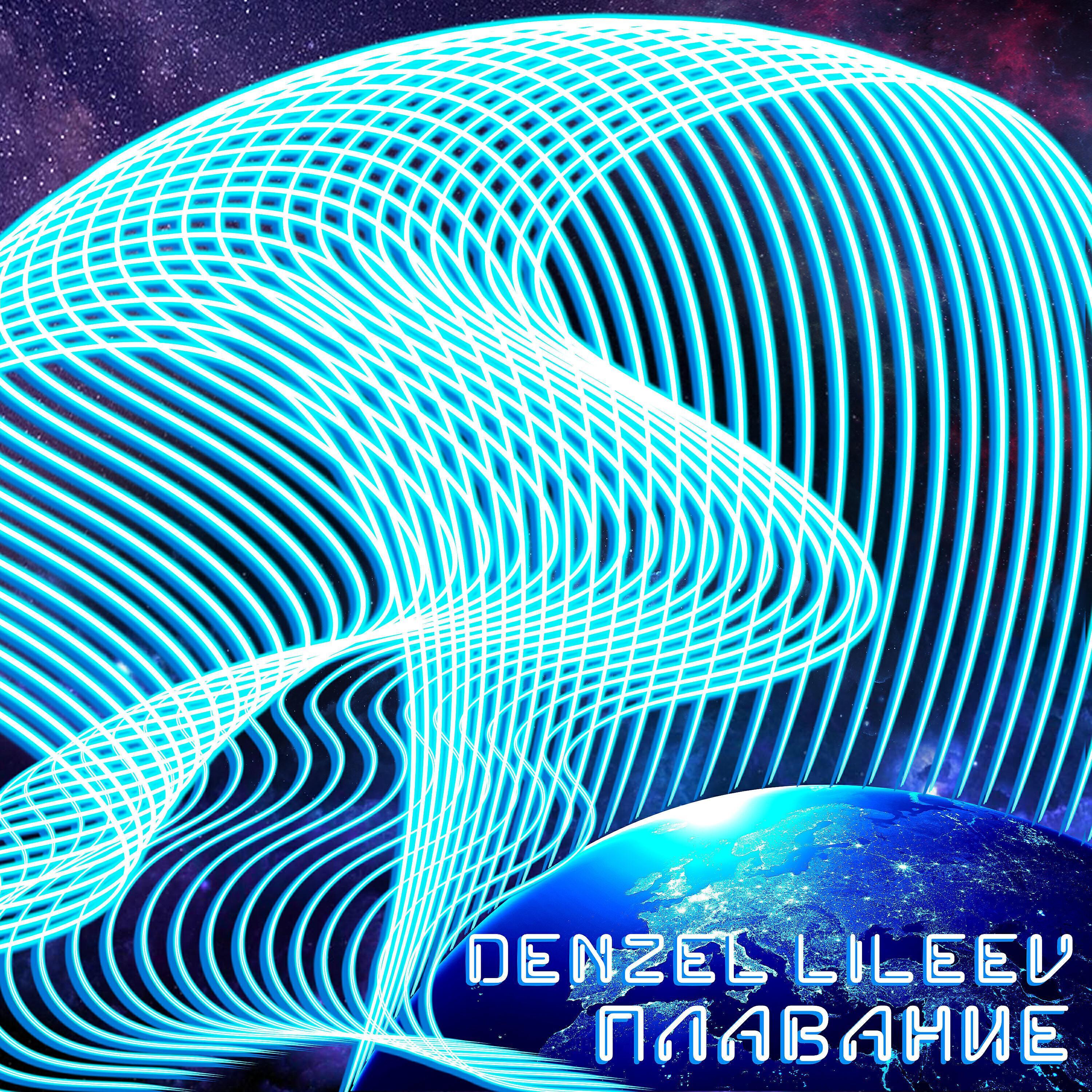 Denzel Lileev