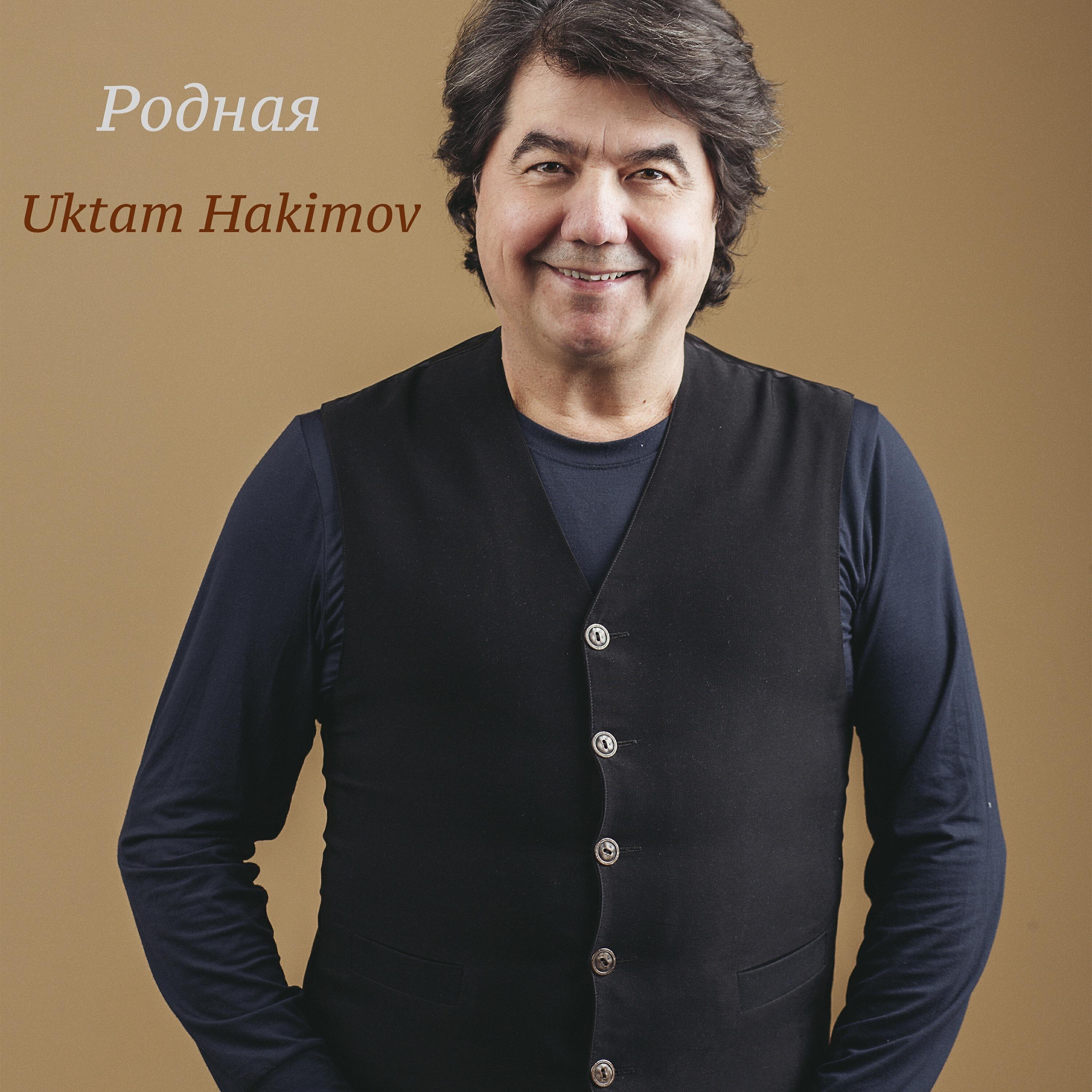 Релиз Родная