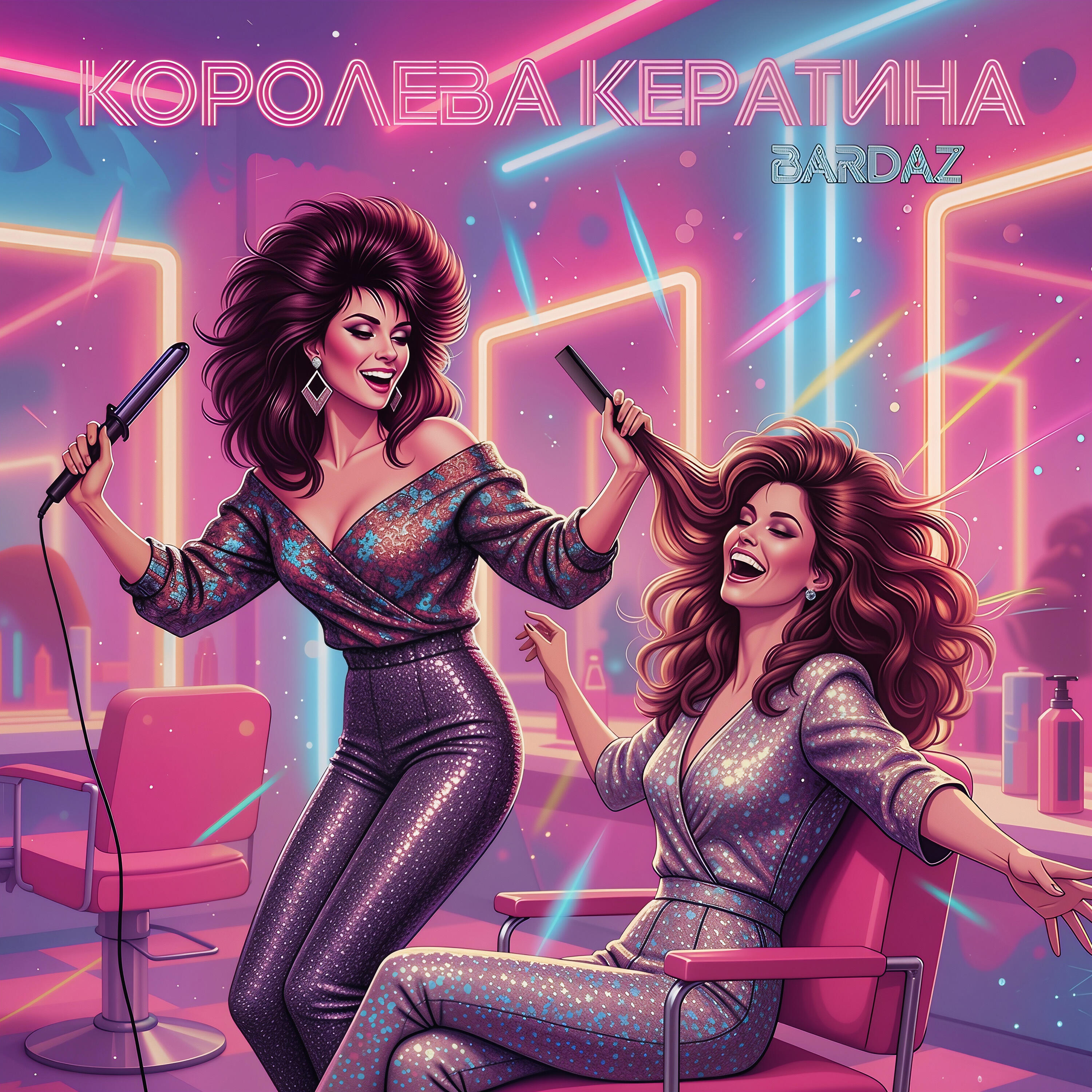 Релиз Королева кератина