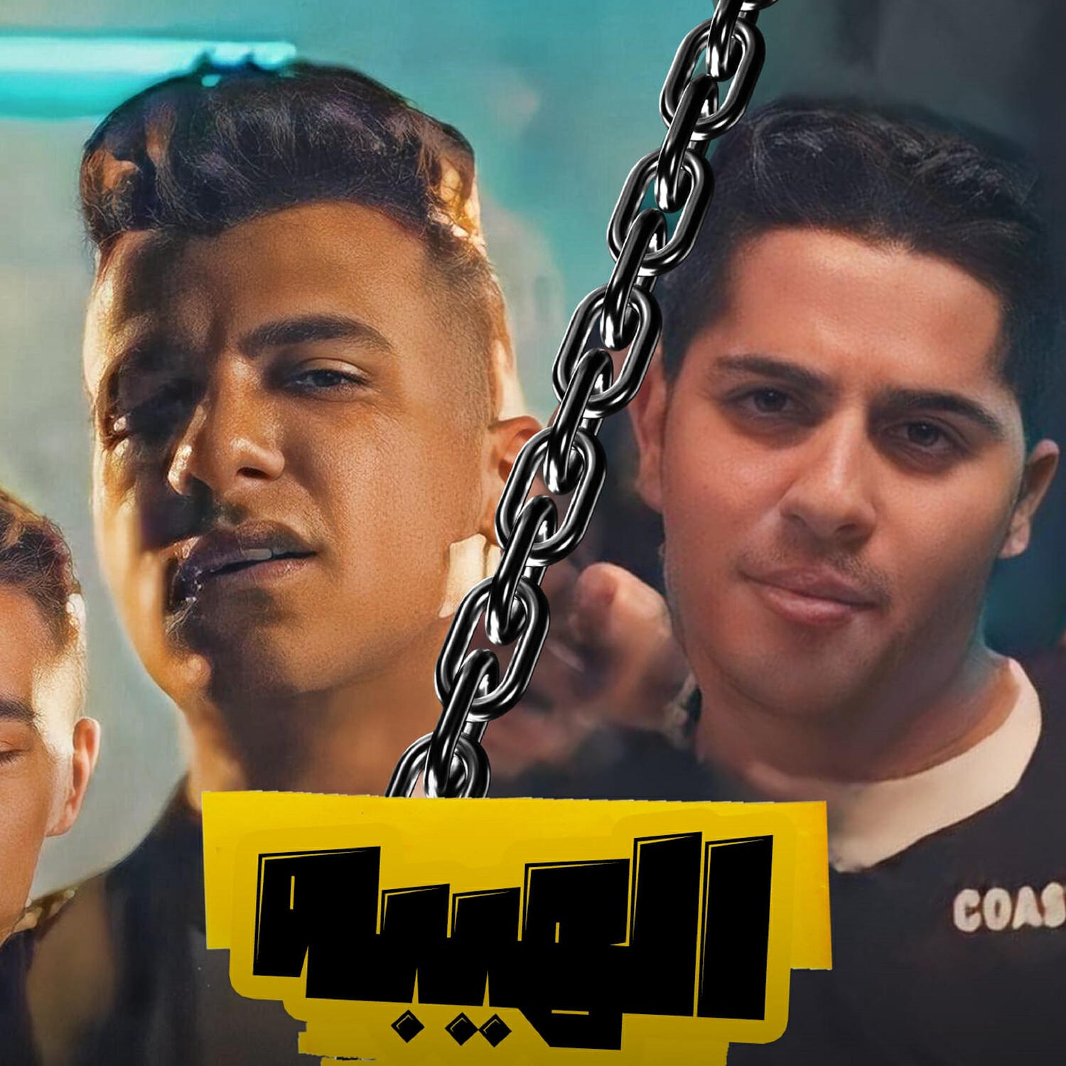 Релиз الهيبه