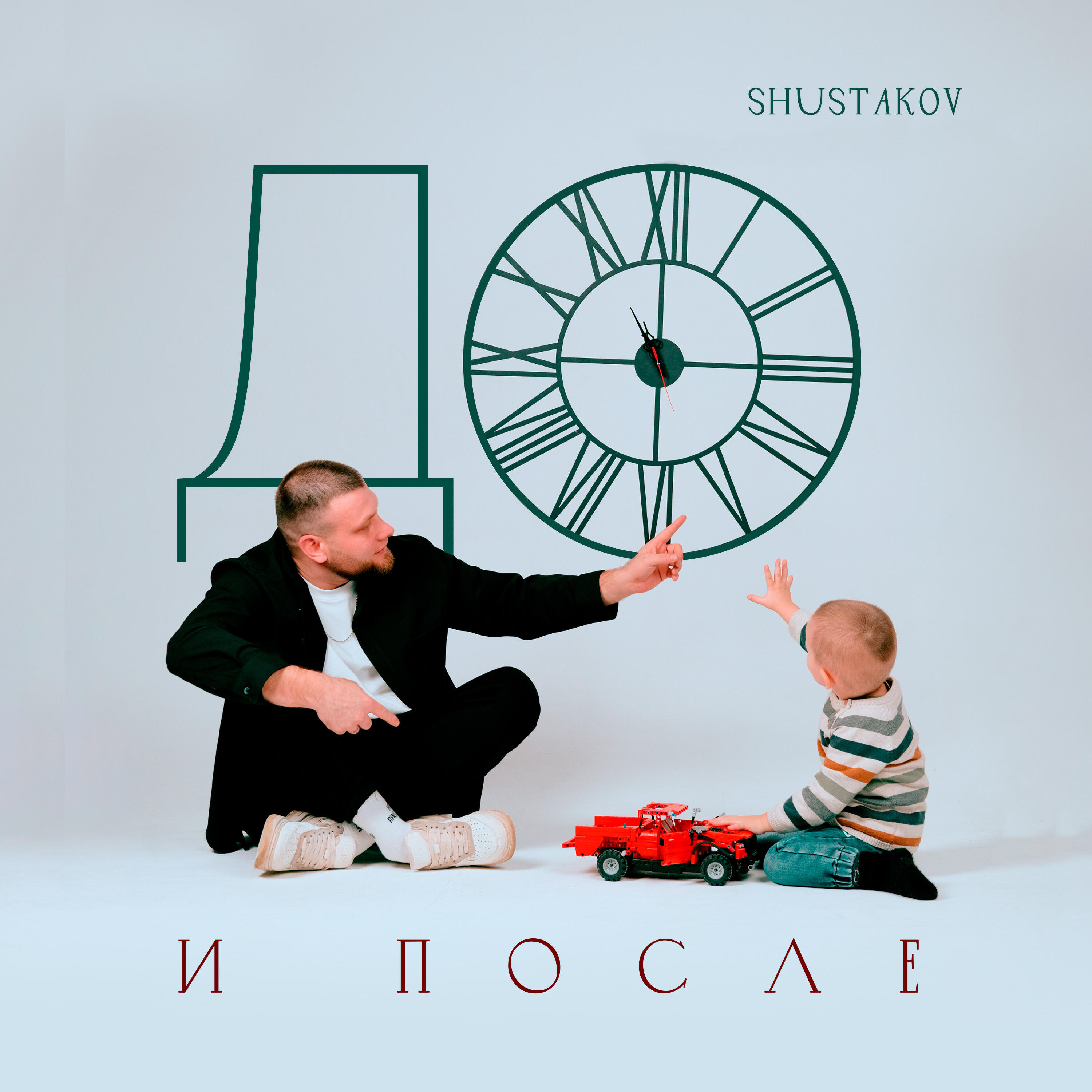 Релиз До и после