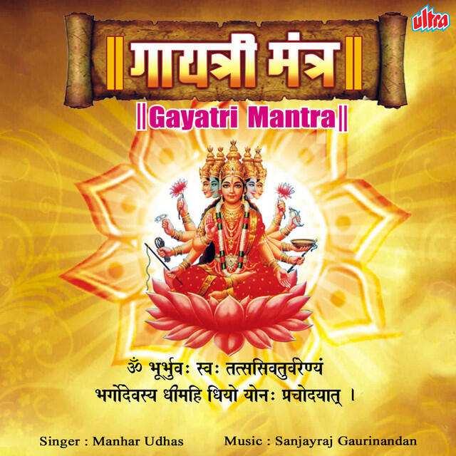 Релиз Gayatri Mantra