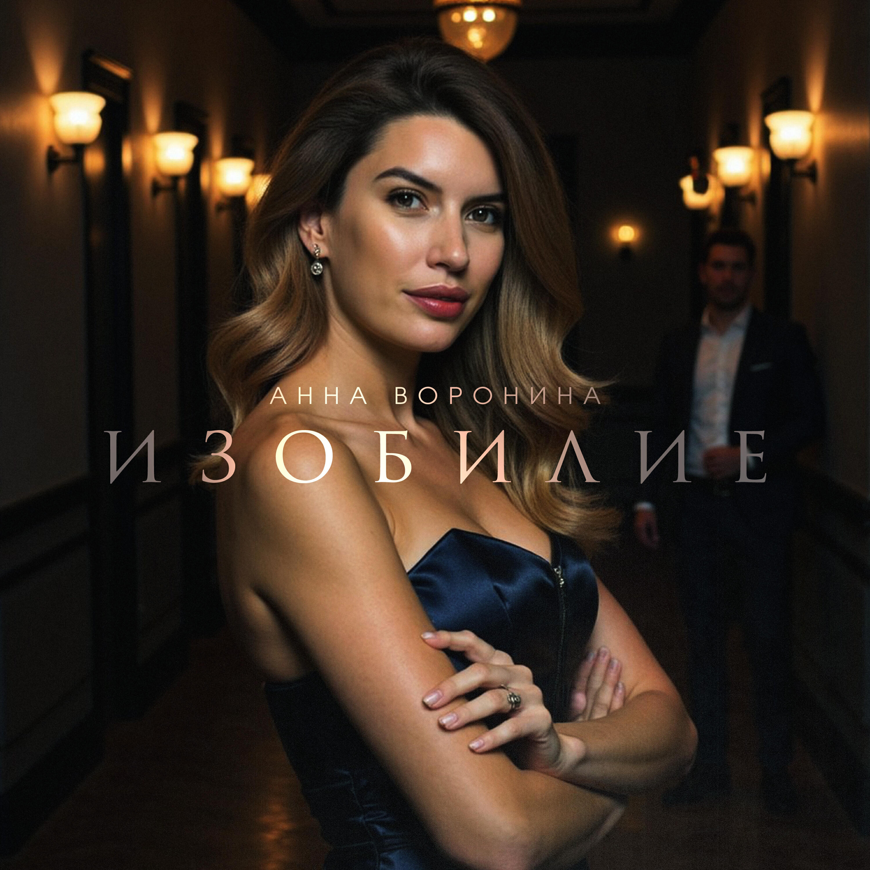 Релиз Изобилие