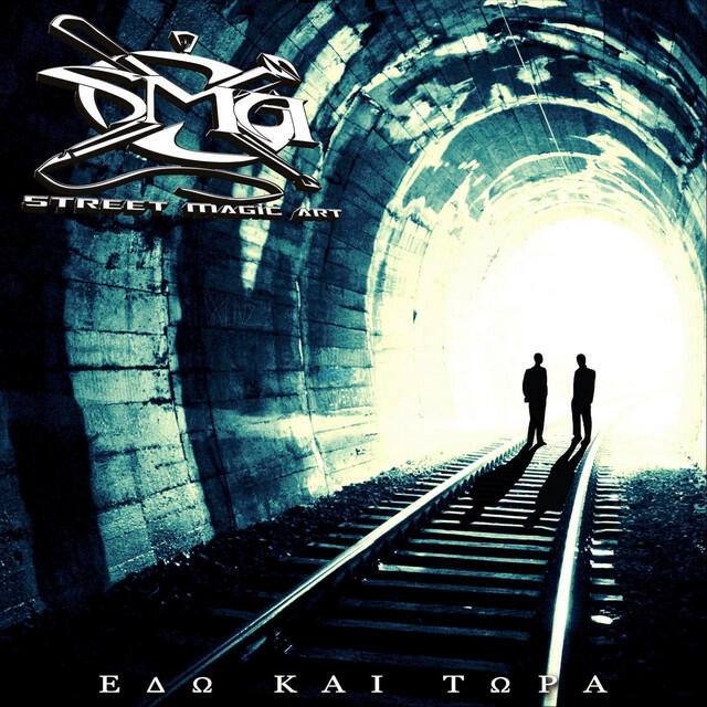 Релиз Εδώ Και Τώρα