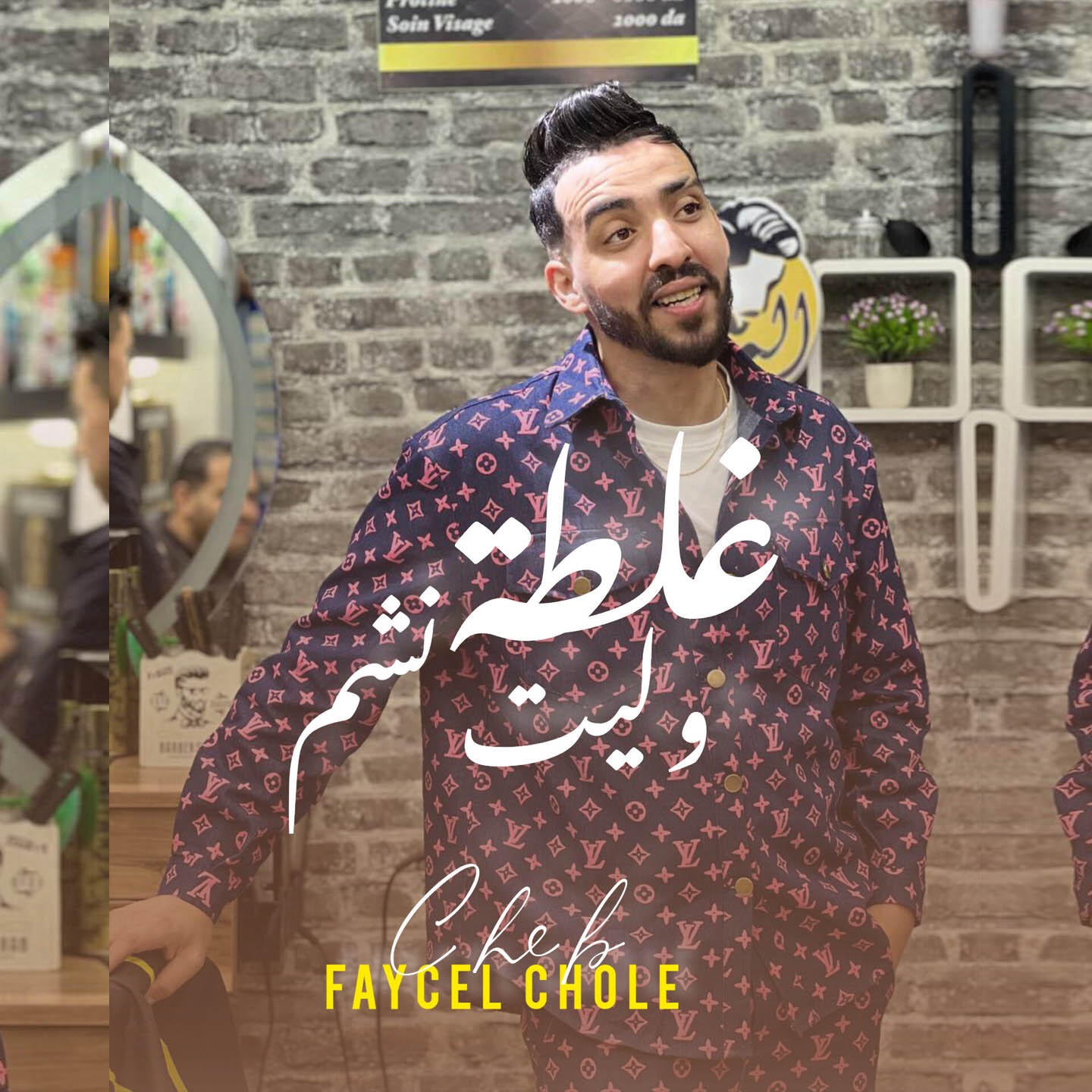 Релиз Ghlata walit ncham