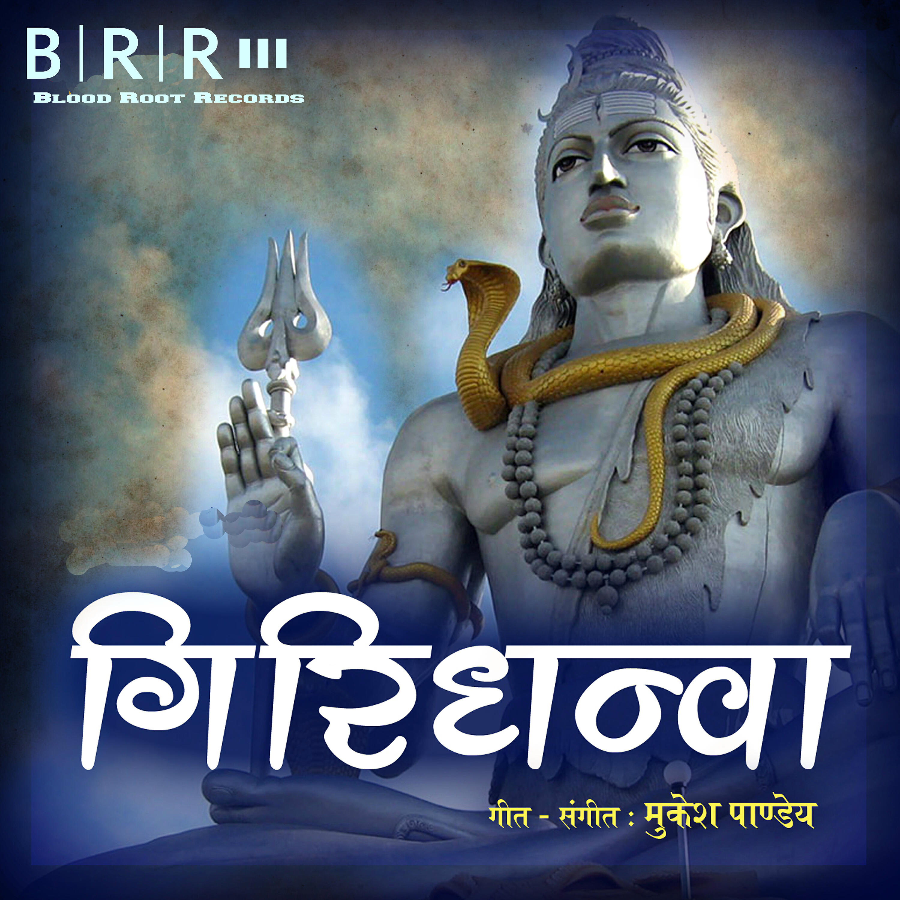 Релиз Giridhanwa - Single