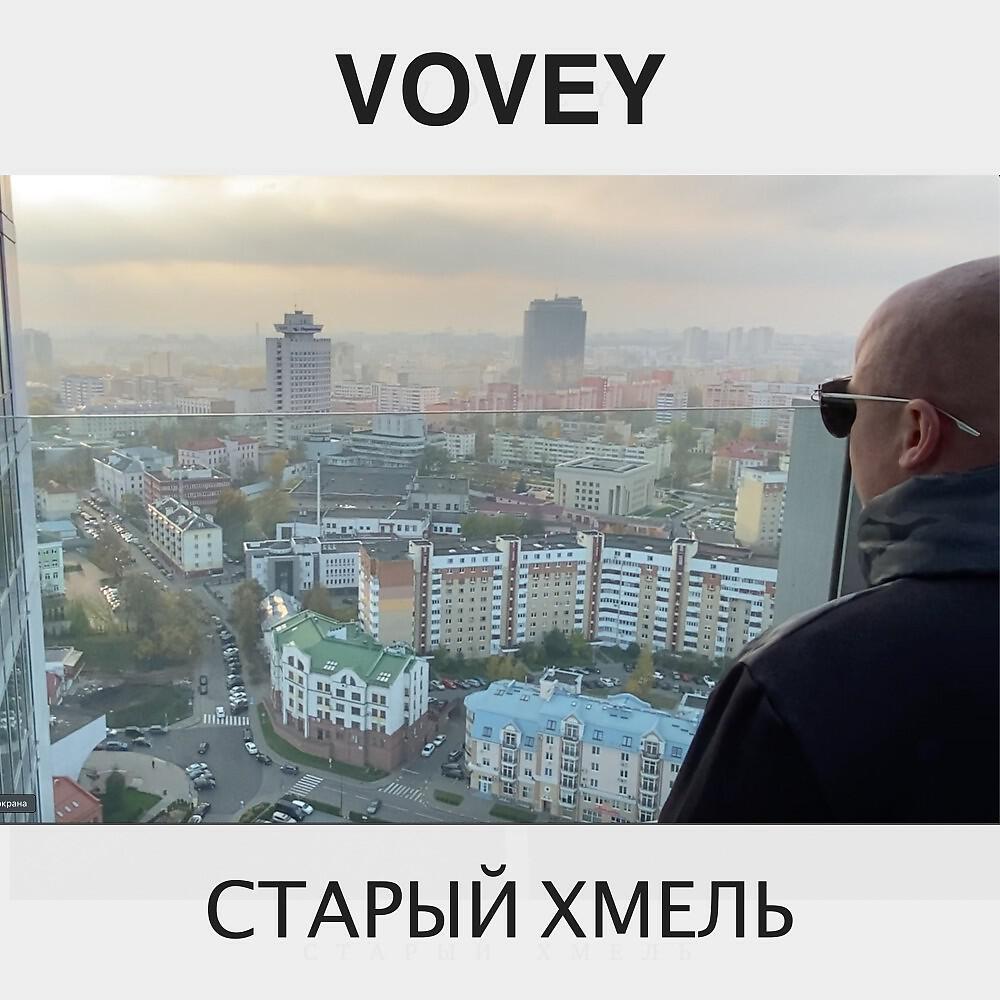 Релиз Старый хмель