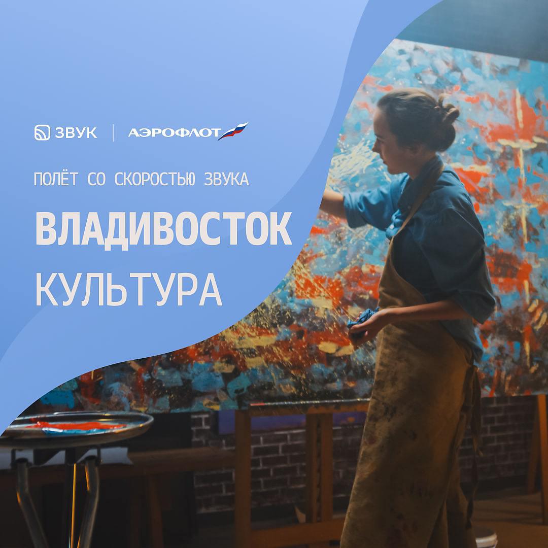 Релиз Владивосток. Культурный отдых