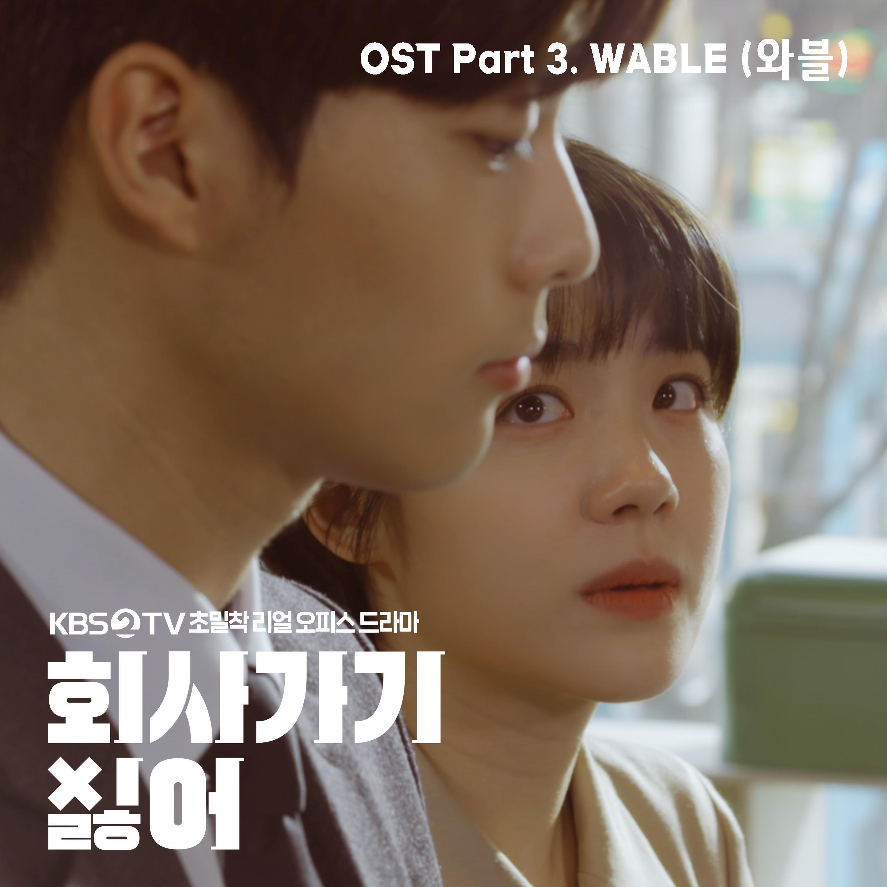 Релиз I Don't Wanna Work (Original Soundtrack), Pt.3