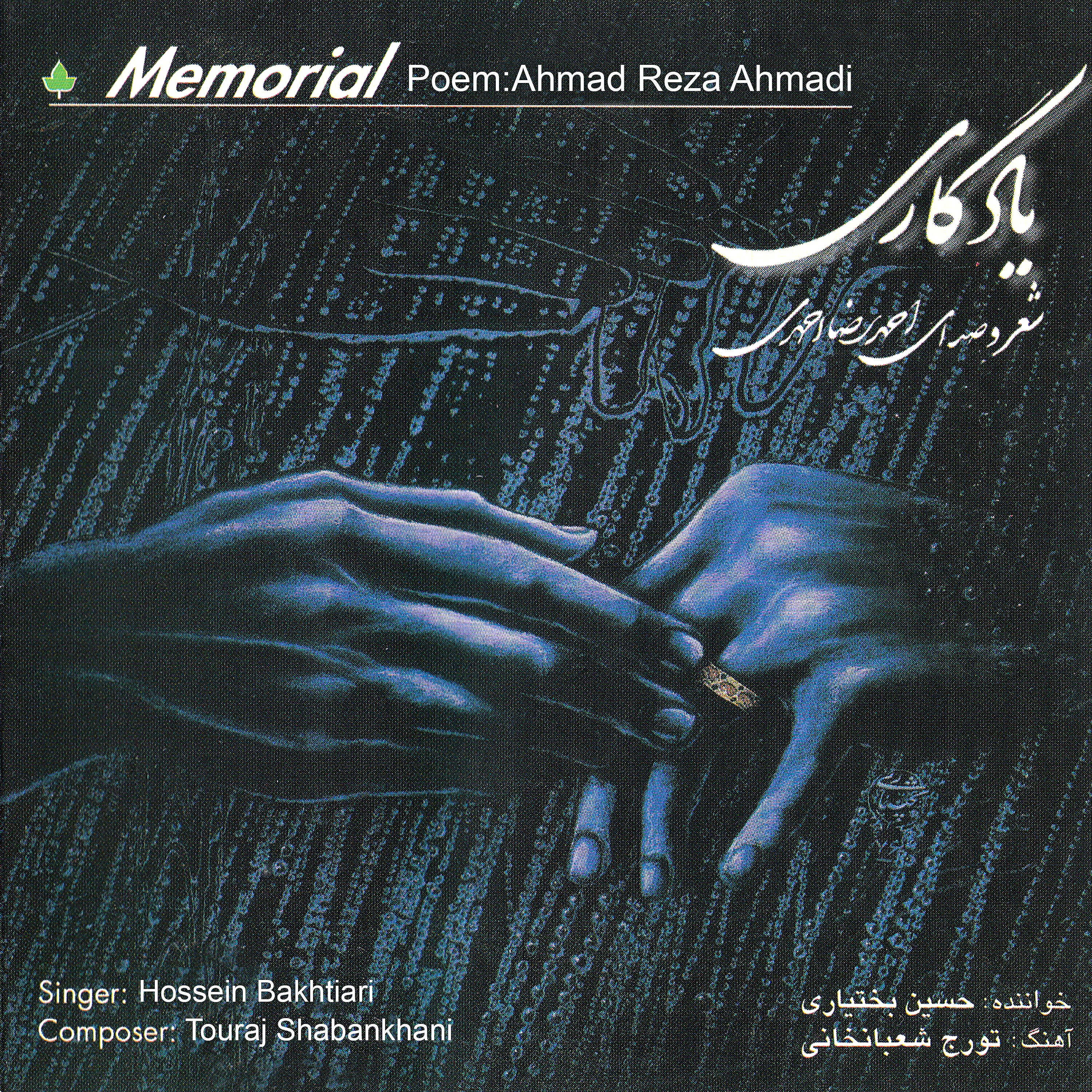 Релиз Memorial