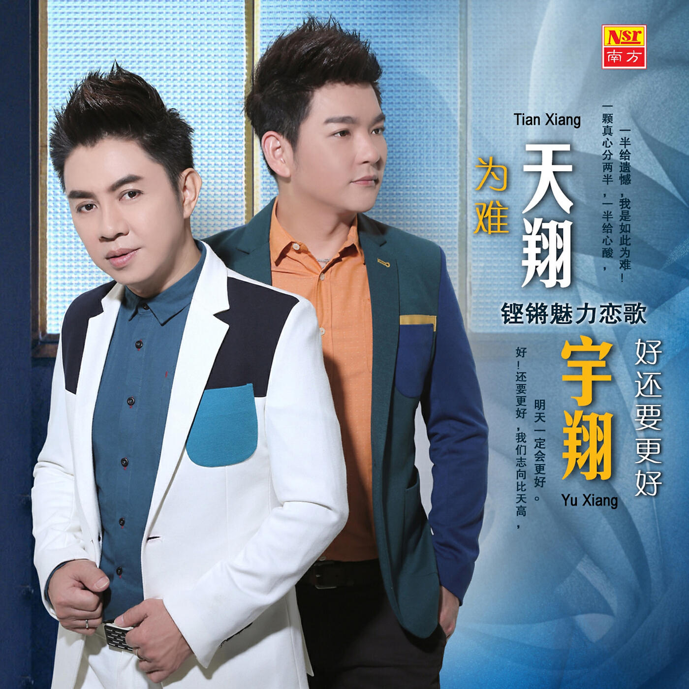 Релиз Wei Nan / Hao ! Hai Yao Geng Hao