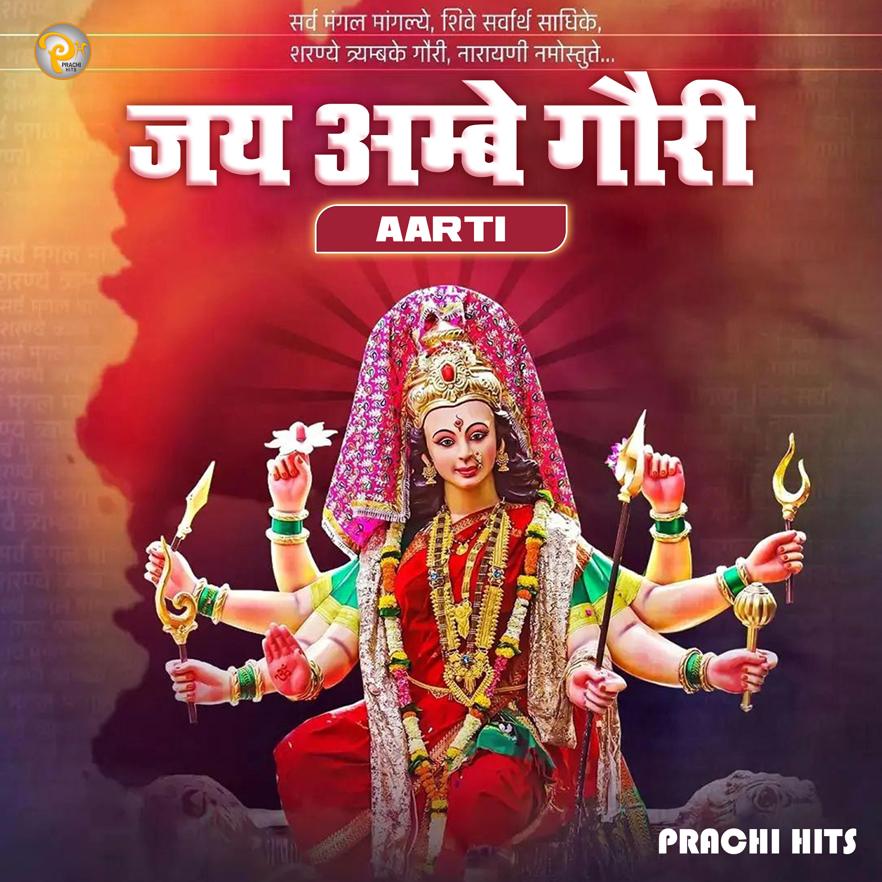 Релиз Jay Aambe Gauri Aarti
