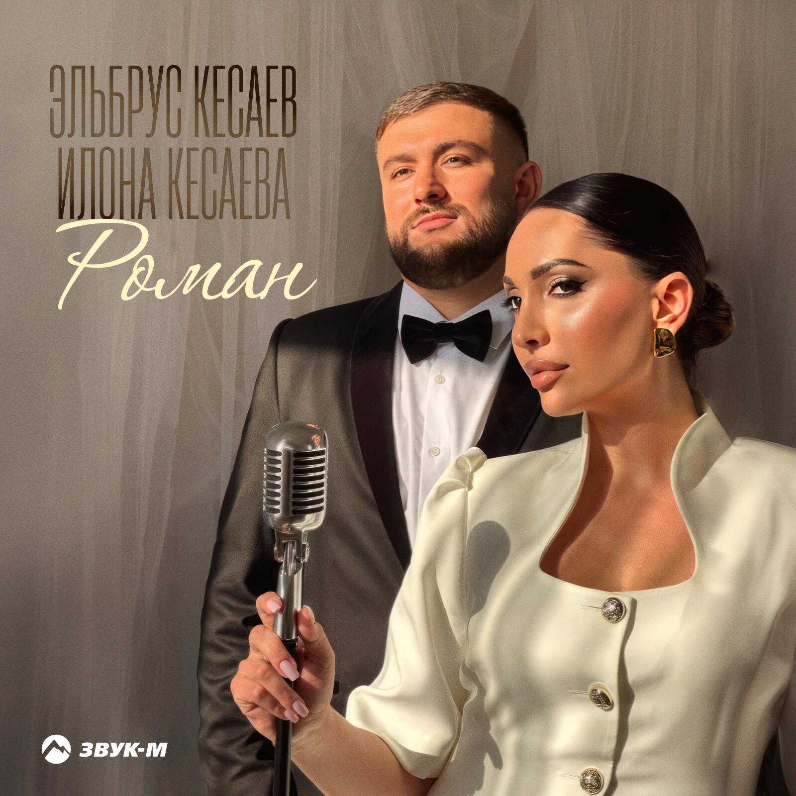 Релиз Роман