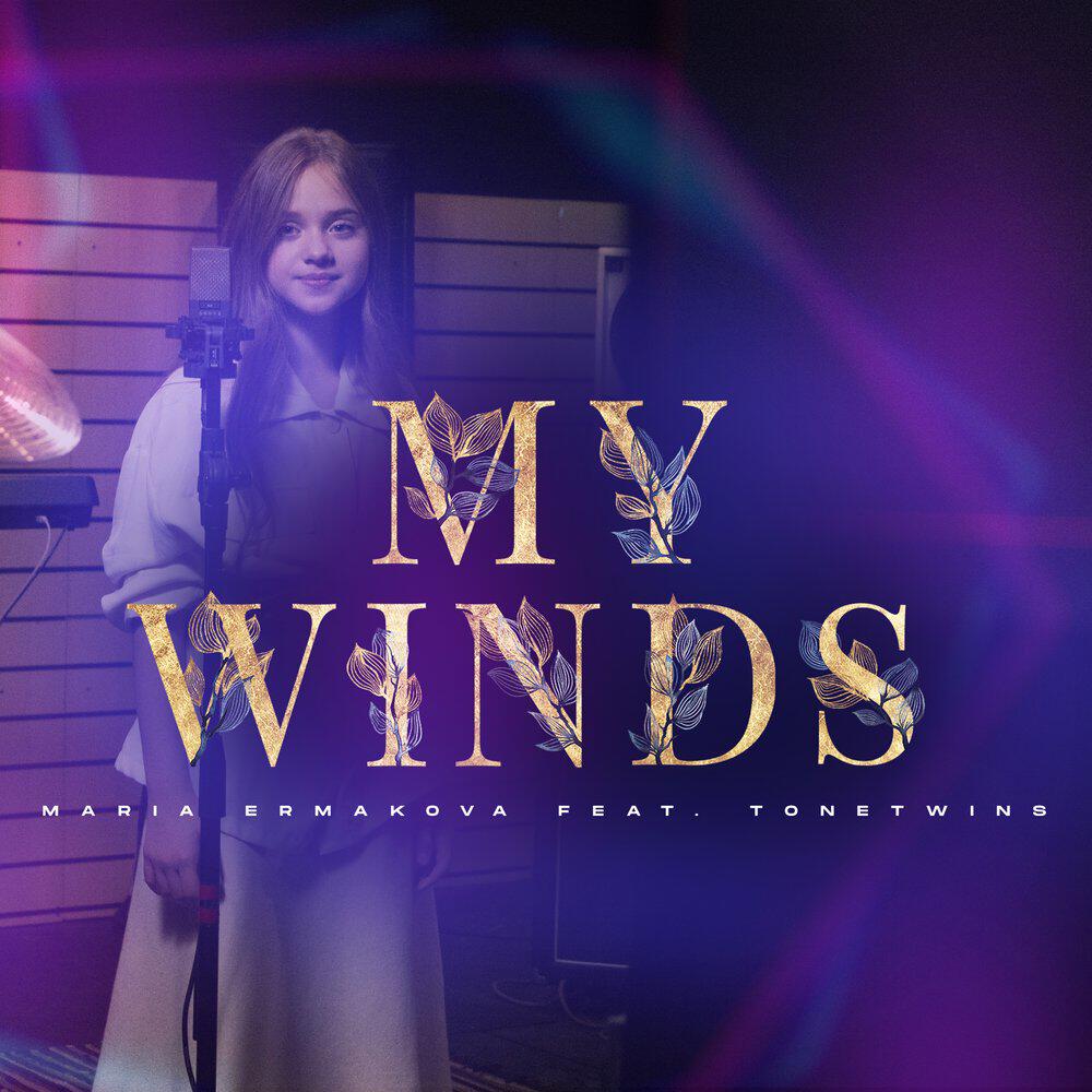 Релиз My Winds